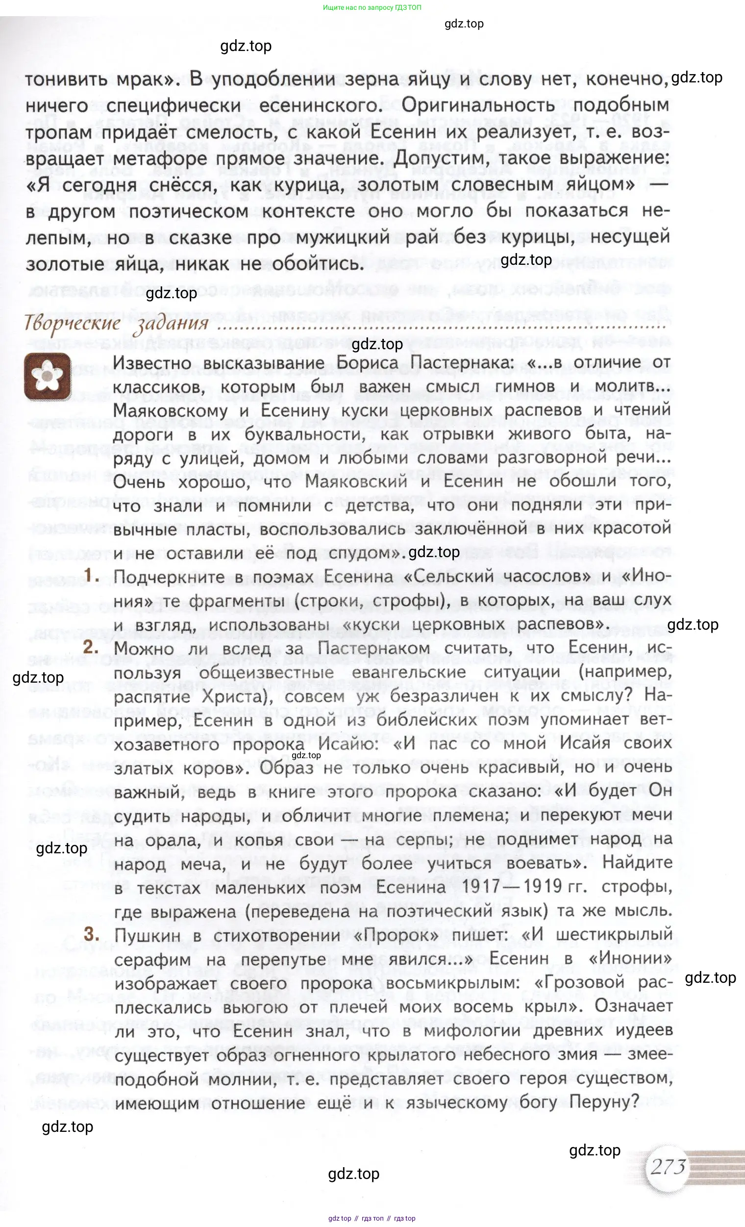 Литература, 11 класс Учебник, авторы: Михайлов Олег Николаевич, Шайтанов Игорь Олегович, Чалмаев Виктор Андреевич, Смирнова Людмила Алексеевна, Турков Андрей Михайлович, Журавлев Виктор Петрович, Марченко Алла Максимовна, Михайлов Александр Алексеевич, Белая Галина Анреевна, Свердлов Михаил Игоревич, издательство Просвещение, Москва, 2019, бирюзового цвета, Часть 1, страница 273