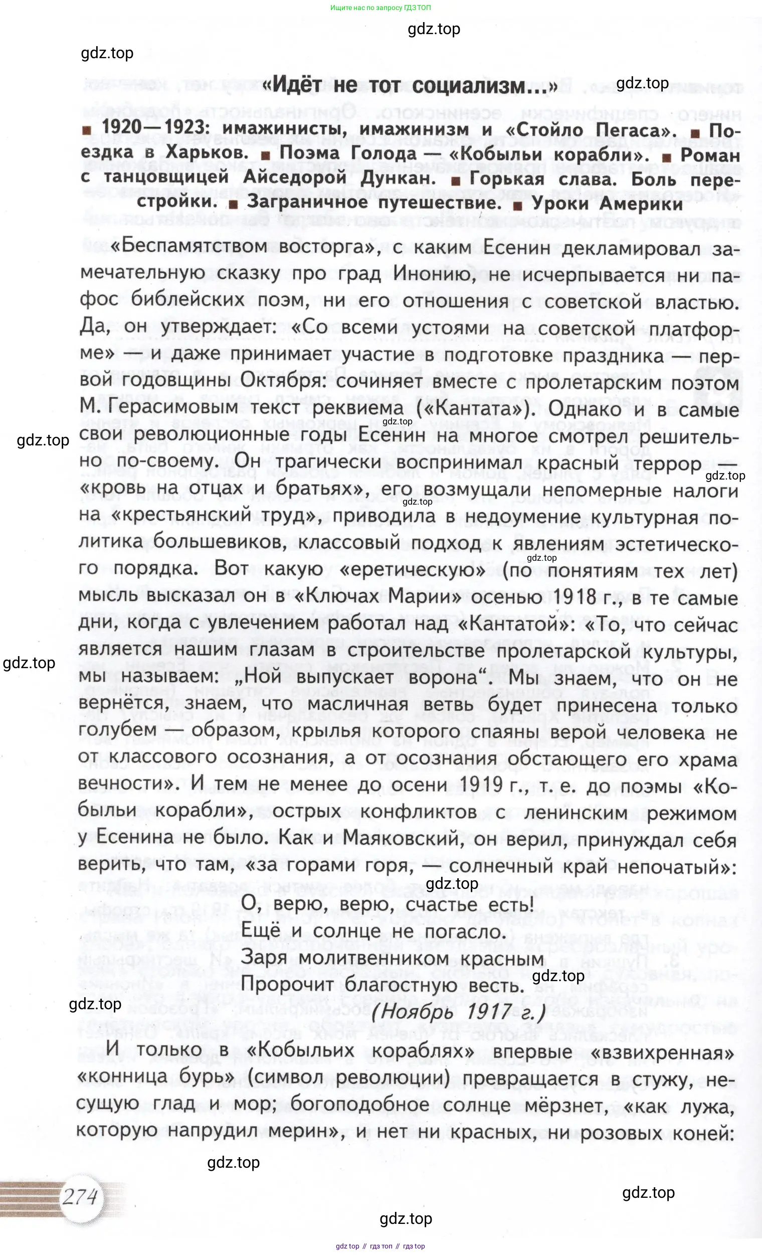 Литература, 11 класс Учебник, авторы: Михайлов Олег Николаевич, Шайтанов Игорь Олегович, Чалмаев Виктор Андреевич, Смирнова Людмила Алексеевна, Турков Андрей Михайлович, Журавлев Виктор Петрович, Марченко Алла Максимовна, Михайлов Александр Алексеевич, Белая Галина Анреевна, Свердлов Михаил Игоревич, издательство Просвещение, Москва, 2019, бирюзового цвета, Часть 1, страница 274