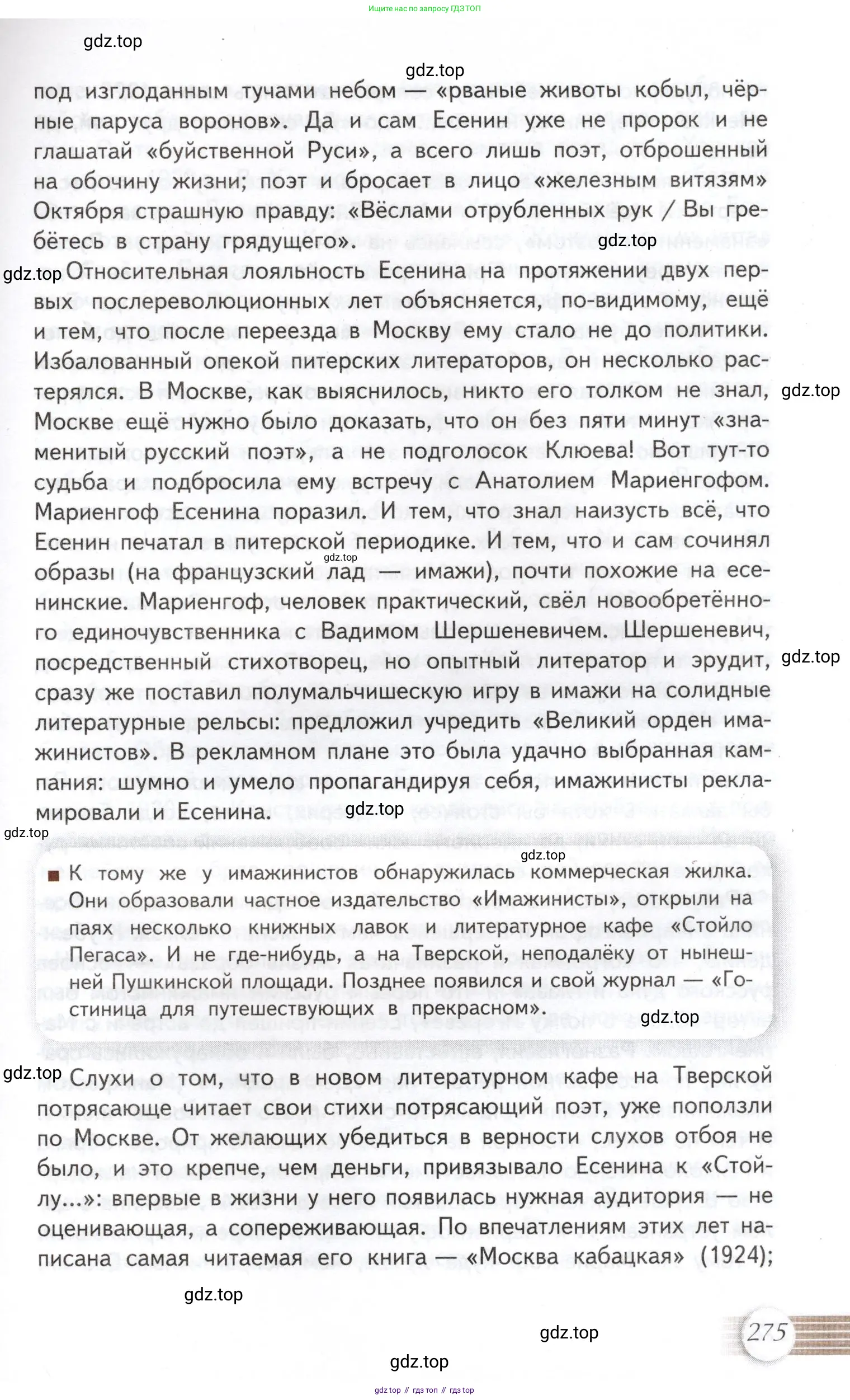 Литература, 11 класс Учебник, авторы: Михайлов Олег Николаевич, Шайтанов Игорь Олегович, Чалмаев Виктор Андреевич, Смирнова Людмила Алексеевна, Турков Андрей Михайлович, Журавлев Виктор Петрович, Марченко Алла Максимовна, Михайлов Александр Алексеевич, Белая Галина Анреевна, Свердлов Михаил Игоревич, издательство Просвещение, Москва, 2019, бирюзового цвета, Часть 2, страница 275