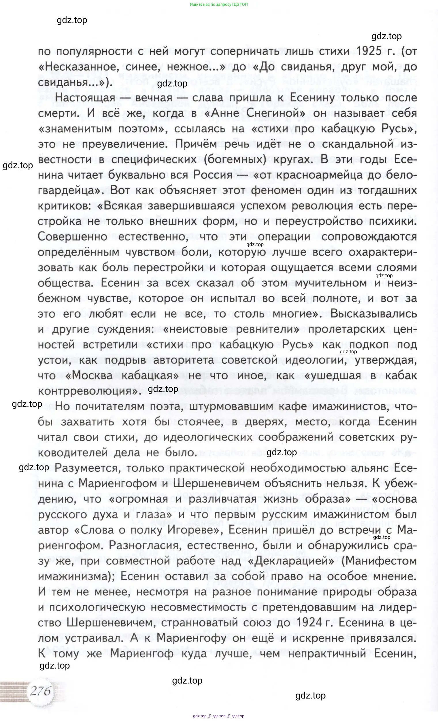 Литература, 11 класс Учебник, авторы: Михайлов Олег Николаевич, Шайтанов Игорь Олегович, Чалмаев Виктор Андреевич, Смирнова Людмила Алексеевна, Турков Андрей Михайлович, Журавлев Виктор Петрович, Марченко Алла Максимовна, Михайлов Александр Алексеевич, Белая Галина Анреевна, Свердлов Михаил Игоревич, издательство Просвещение, Москва, 2019, бирюзового цвета, Часть 1, страница 276