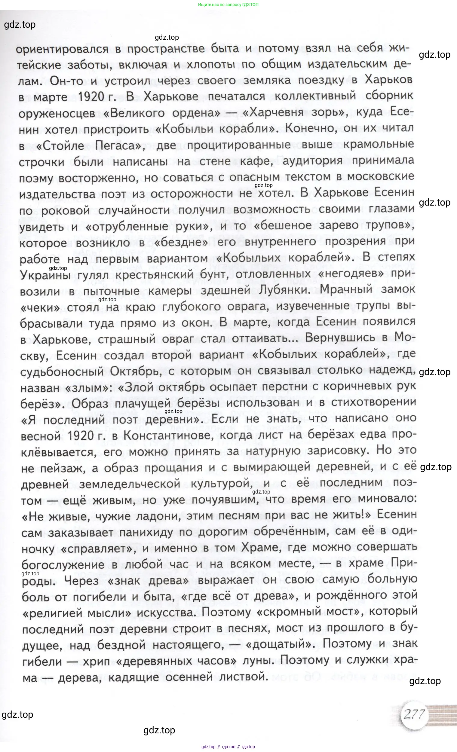 Литература, 11 класс Учебник, авторы: Михайлов Олег Николаевич, Шайтанов Игорь Олегович, Чалмаев Виктор Андреевич, Смирнова Людмила Алексеевна, Турков Андрей Михайлович, Журавлев Виктор Петрович, Марченко Алла Максимовна, Михайлов Александр Алексеевич, Белая Галина Анреевна, Свердлов Михаил Игоревич, издательство Просвещение, Москва, 2019, бирюзового цвета, страница 277