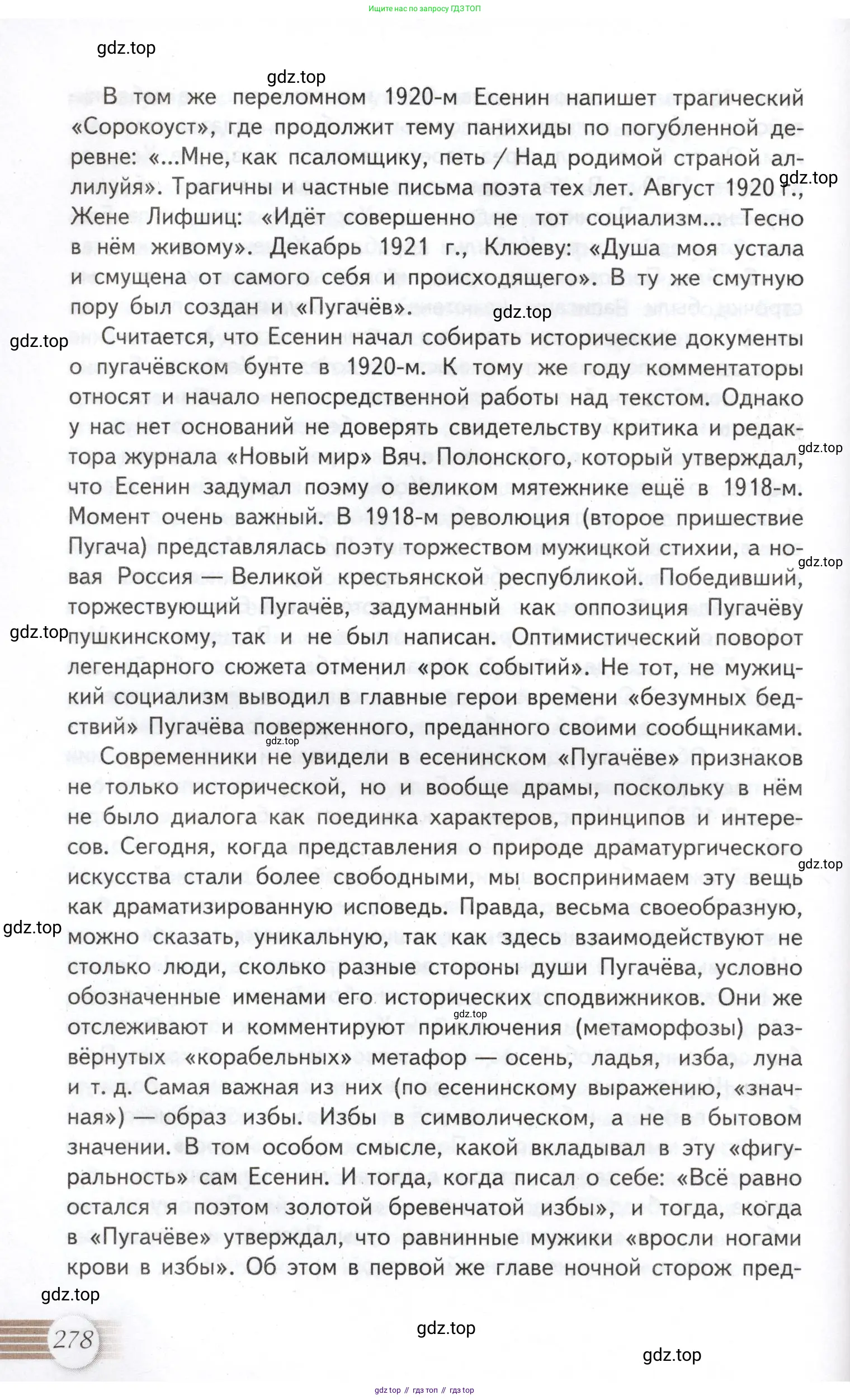 Литература, 11 класс Учебник, авторы: Михайлов Олег Николаевич, Шайтанов Игорь Олегович, Чалмаев Виктор Андреевич, Смирнова Людмила Алексеевна, Турков Андрей Михайлович, Журавлев Виктор Петрович, Марченко Алла Максимовна, Михайлов Александр Алексеевич, Белая Галина Анреевна, Свердлов Михаил Игоревич, издательство Просвещение, Москва, 2019, бирюзового цвета, Часть 1, страница 278