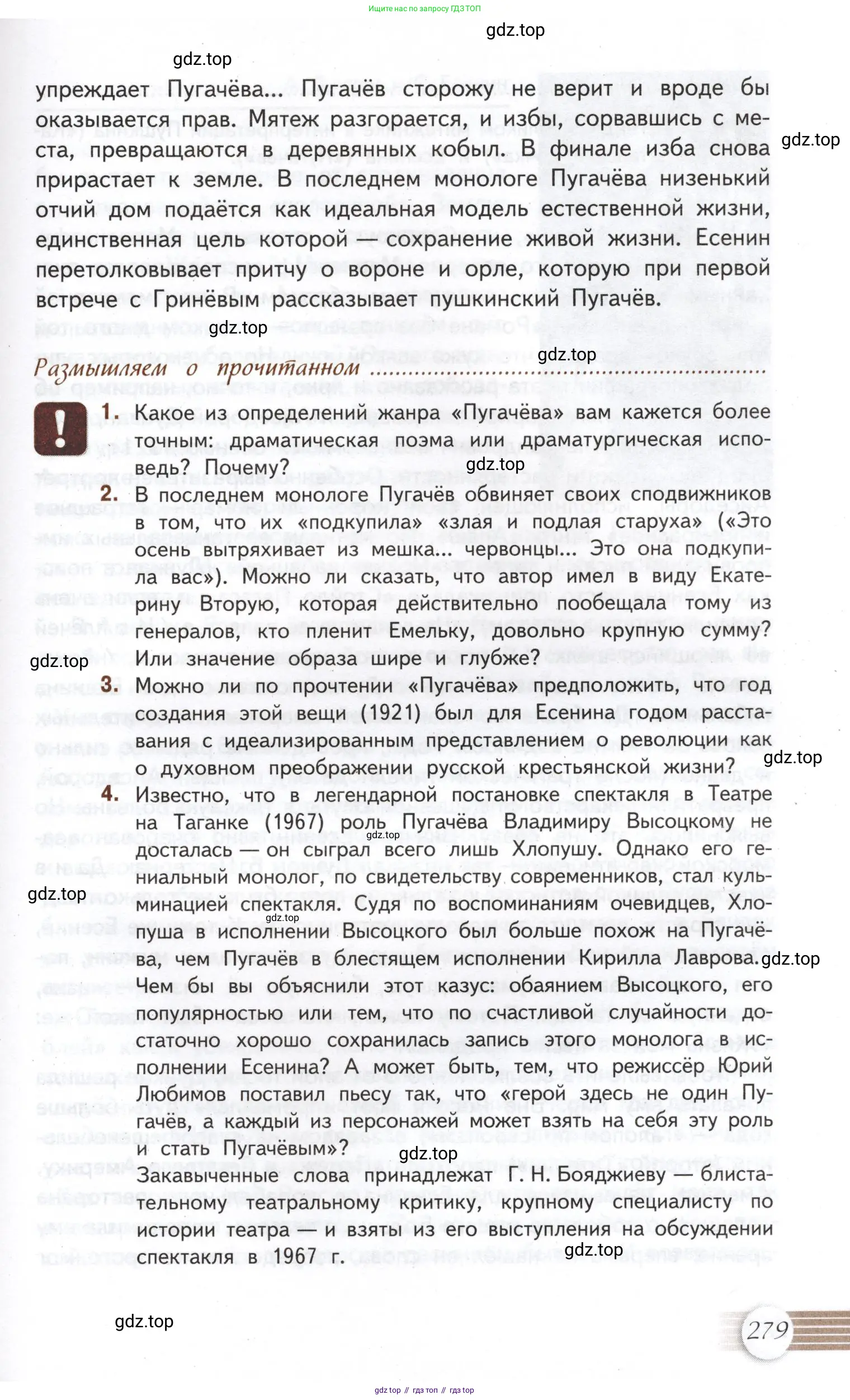 Литература, 11 класс Учебник, авторы: Михайлов Олег Николаевич, Шайтанов Игорь Олегович, Чалмаев Виктор Андреевич, Смирнова Людмила Алексеевна, Турков Андрей Михайлович, Журавлев Виктор Петрович, Марченко Алла Максимовна, Михайлов Александр Алексеевич, Белая Галина Анреевна, Свердлов Михаил Игоревич, издательство Просвещение, Москва, 2019, бирюзового цвета, Часть 1, страница 279