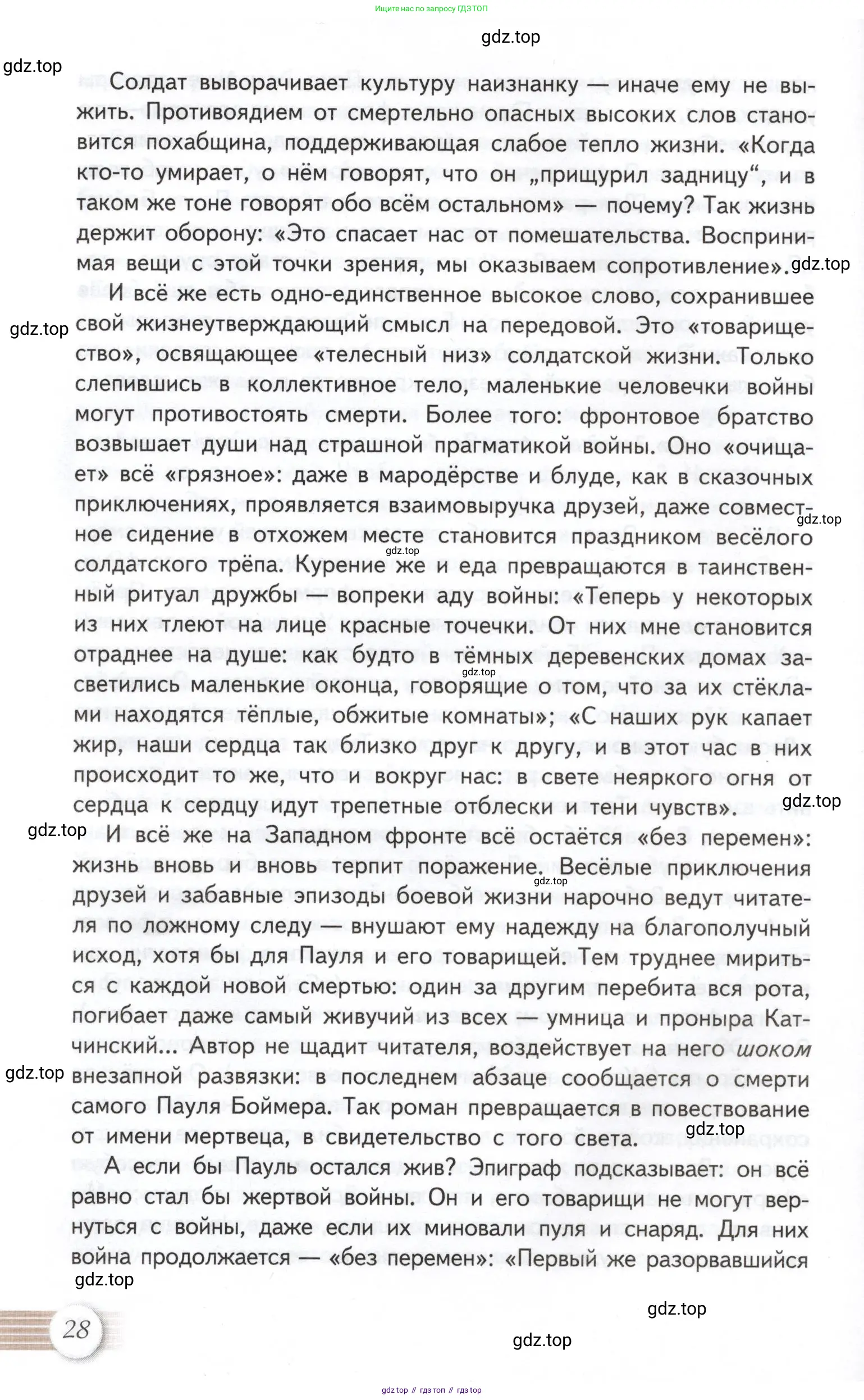 Литература, 11 класс Учебник, авторы: Михайлов Олег Николаевич, Шайтанов Игорь Олегович, Чалмаев Виктор Андреевич, Смирнова Людмила Алексеевна, Турков Андрей Михайлович, Журавлев Виктор Петрович, Марченко Алла Максимовна, Михайлов Александр Алексеевич, Белая Галина Анреевна, Свердлов Михаил Игоревич, издательство Просвещение, Москва, 2019, бирюзового цвета, страница 28