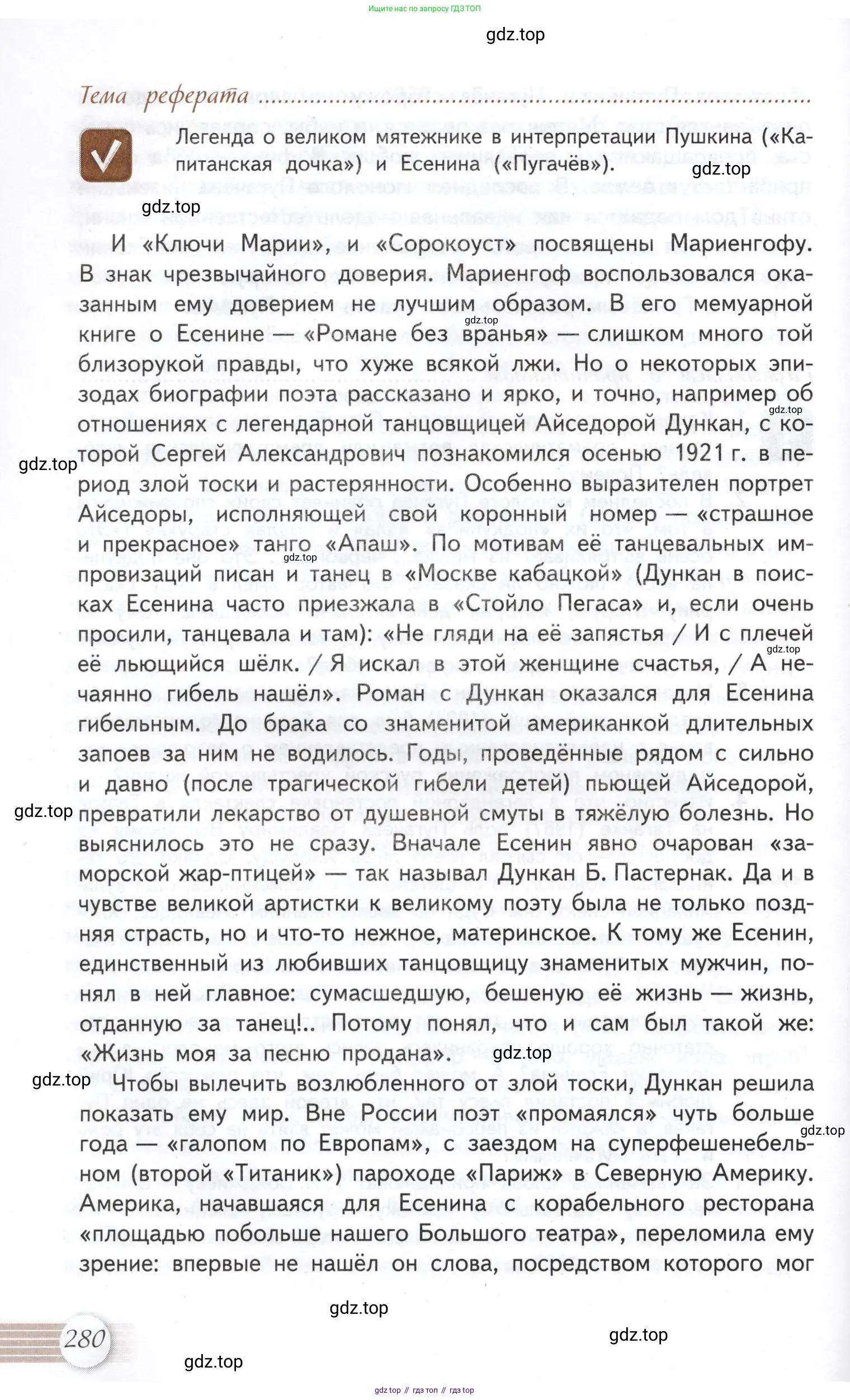 Литература, 11 класс Учебник, авторы: Михайлов Олег Николаевич, Шайтанов Игорь Олегович, Чалмаев Виктор Андреевич, Смирнова Людмила Алексеевна, Турков Андрей Михайлович, Журавлев Виктор Петрович, Марченко Алла Максимовна, Михайлов Александр Алексеевич, Белая Галина Анреевна, Свердлов Михаил Игоревич, издательство Просвещение, Москва, 2019, бирюзового цвета, Часть 1, страница 280