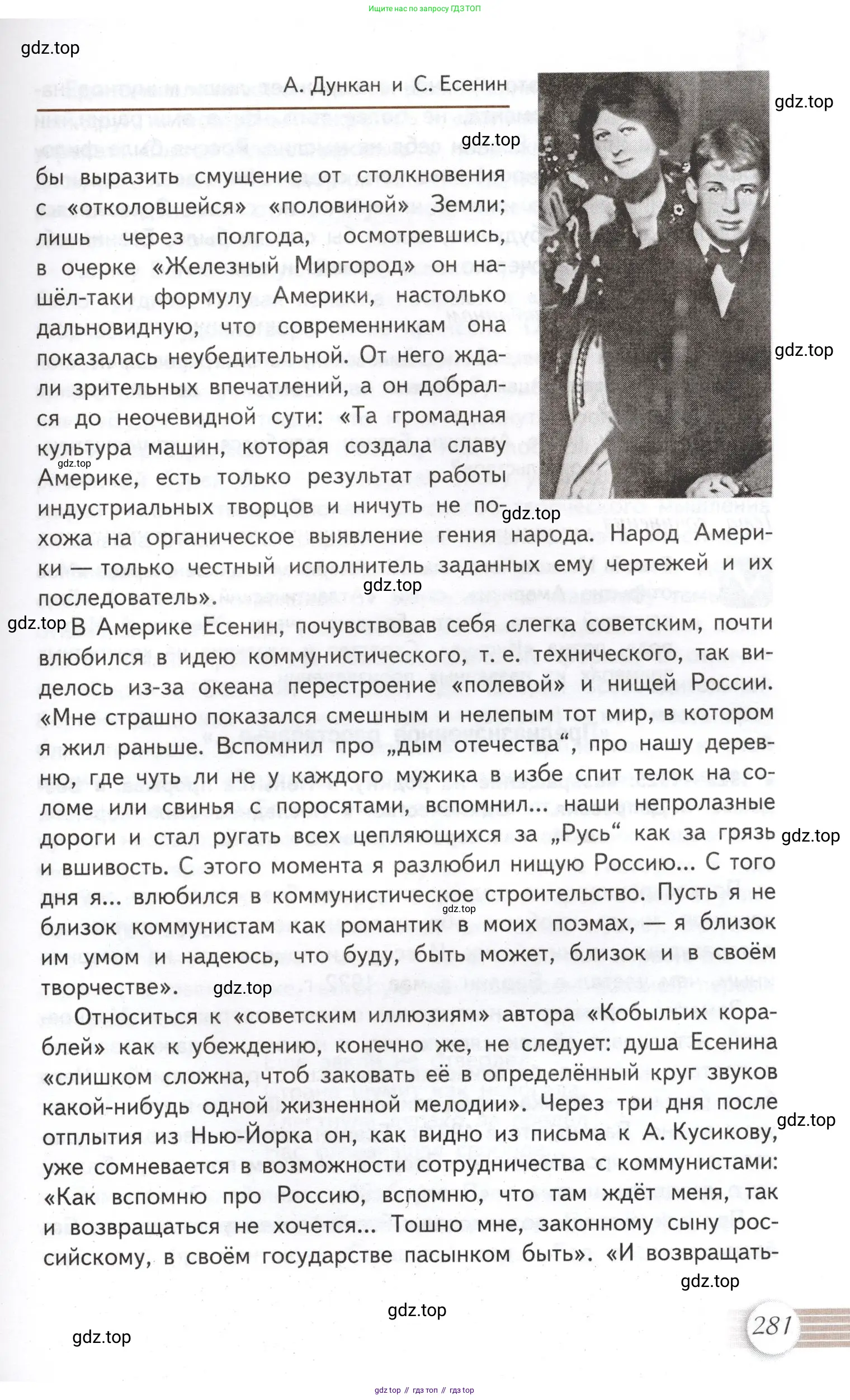 Литература, 11 класс Учебник, авторы: Михайлов Олег Николаевич, Шайтанов Игорь Олегович, Чалмаев Виктор Андреевич, Смирнова Людмила Алексеевна, Турков Андрей Михайлович, Журавлев Виктор Петрович, Марченко Алла Максимовна, Михайлов Александр Алексеевич, Белая Галина Анреевна, Свердлов Михаил Игоревич, издательство Просвещение, Москва, 2019, бирюзового цвета, Часть 2, страница 281