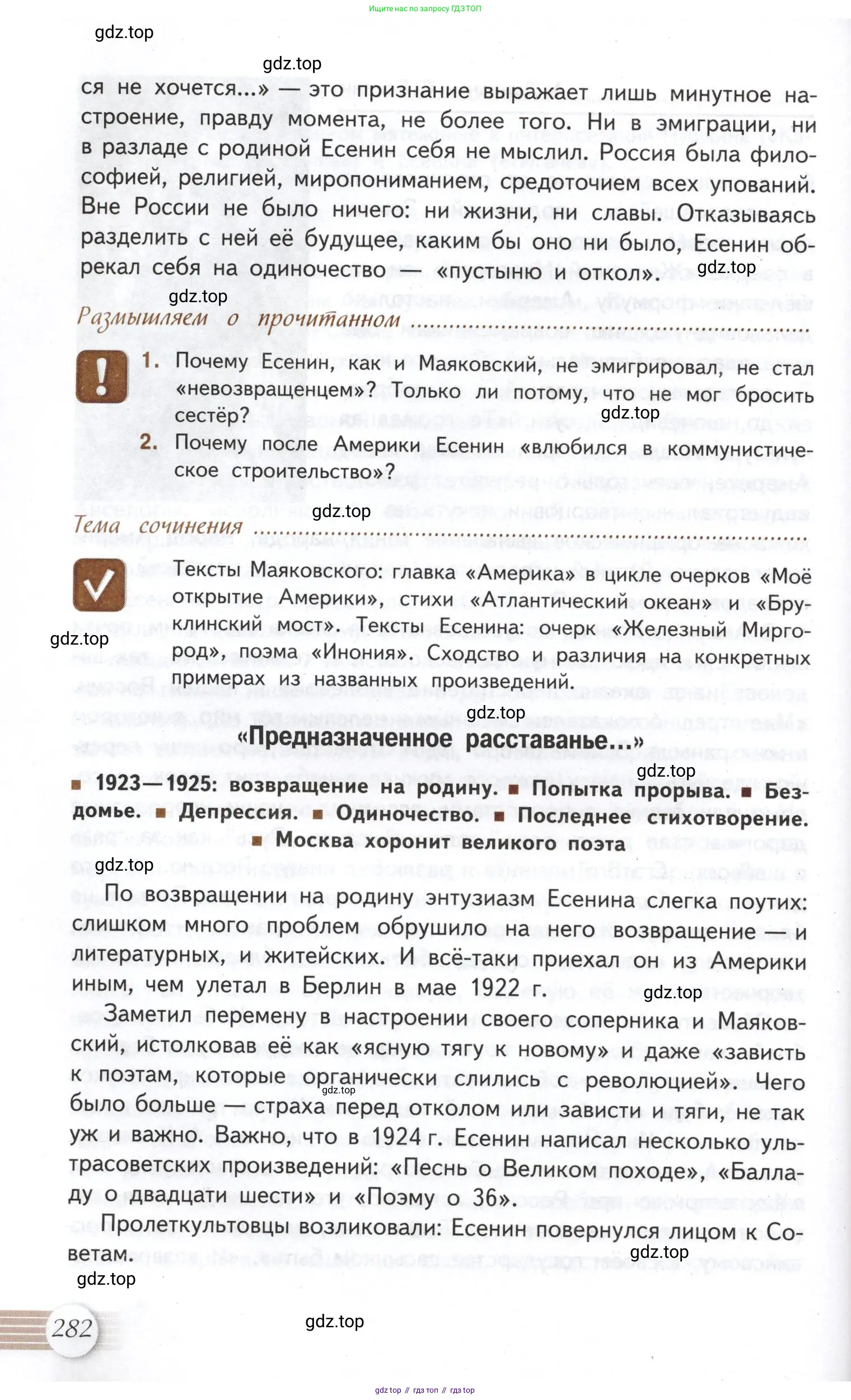 Литература, 11 класс Учебник, авторы: Михайлов Олег Николаевич, Шайтанов Игорь Олегович, Чалмаев Виктор Андреевич, Смирнова Людмила Алексеевна, Турков Андрей Михайлович, Журавлев Виктор Петрович, Марченко Алла Максимовна, Михайлов Александр Алексеевич, Белая Галина Анреевна, Свердлов Михаил Игоревич, издательство Просвещение, Москва, 2019, бирюзового цвета, Часть 1, страница 282