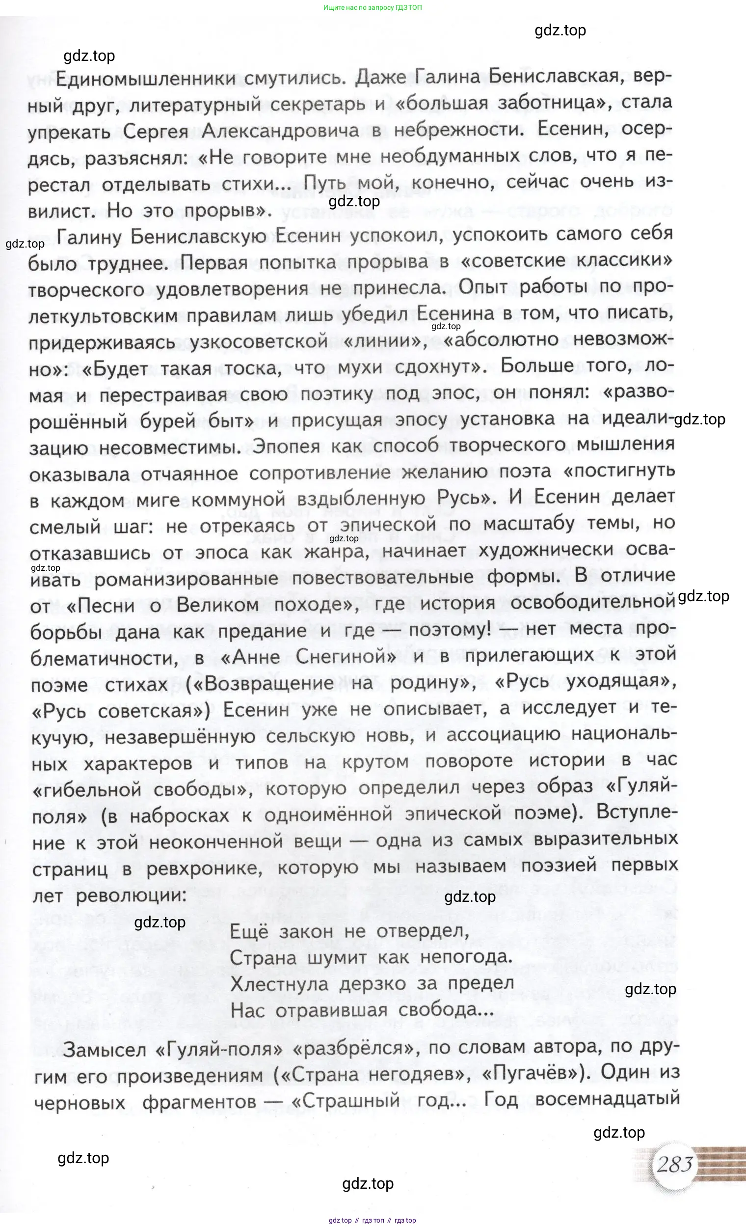 Литература, 11 класс Учебник, авторы: Михайлов Олег Николаевич, Шайтанов Игорь Олегович, Чалмаев Виктор Андреевич, Смирнова Людмила Алексеевна, Турков Андрей Михайлович, Журавлев Виктор Петрович, Марченко Алла Максимовна, Михайлов Александр Алексеевич, Белая Галина Анреевна, Свердлов Михаил Игоревич, издательство Просвещение, Москва, 2019, бирюзового цвета, Часть 2, страница 283