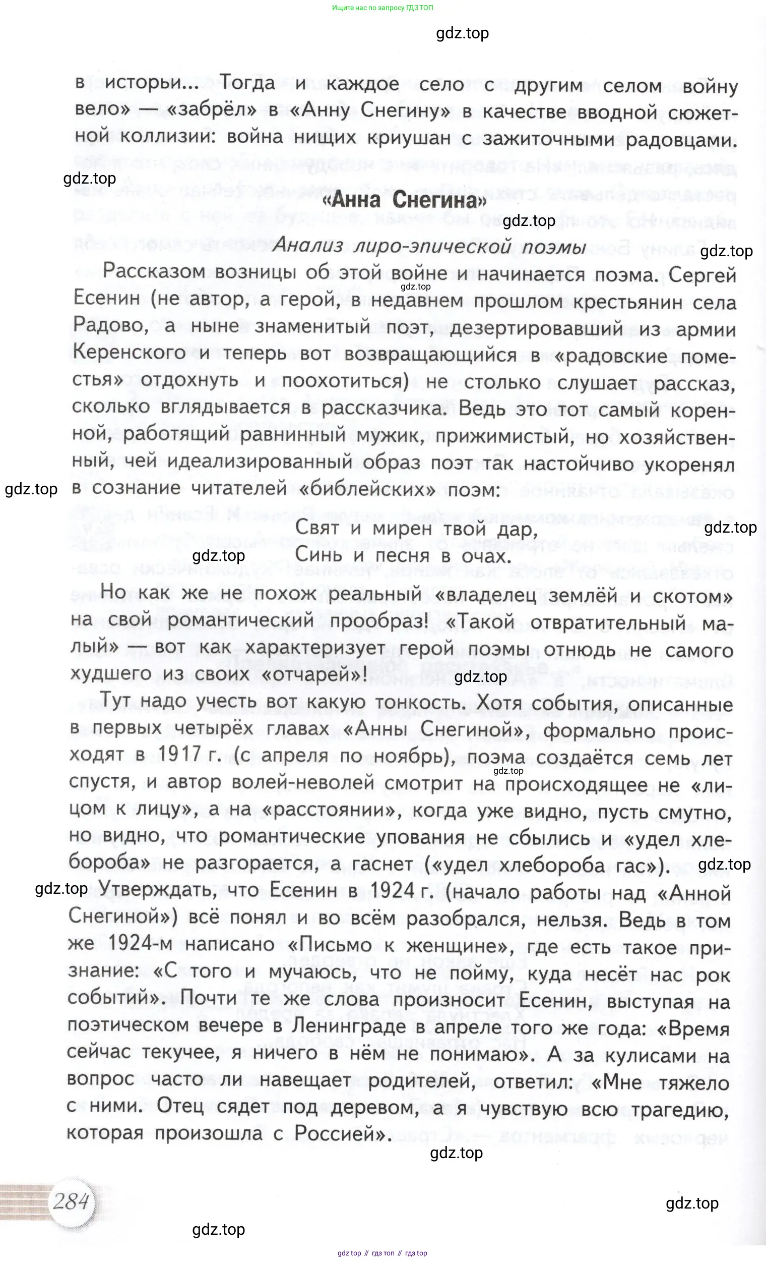 Литература, 11 класс Учебник, авторы: Михайлов Олег Николаевич, Шайтанов Игорь Олегович, Чалмаев Виктор Андреевич, Смирнова Людмила Алексеевна, Турков Андрей Михайлович, Журавлев Виктор Петрович, Марченко Алла Максимовна, Михайлов Александр Алексеевич, Белая Галина Анреевна, Свердлов Михаил Игоревич, издательство Просвещение, Москва, 2019, бирюзового цвета, Часть 1, страница 284