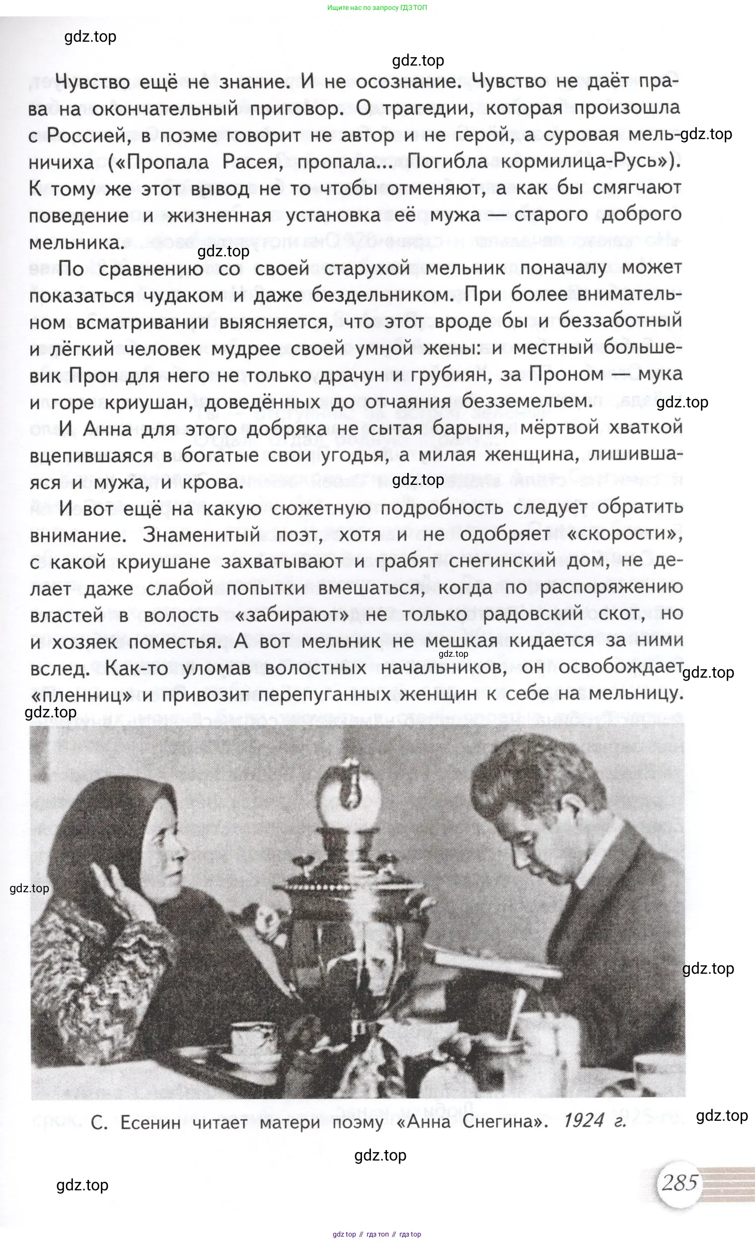 Литература, 11 класс Учебник, авторы: Михайлов Олег Николаевич, Шайтанов Игорь Олегович, Чалмаев Виктор Андреевич, Смирнова Людмила Алексеевна, Турков Андрей Михайлович, Журавлев Виктор Петрович, Марченко Алла Максимовна, Михайлов Александр Алексеевич, Белая Галина Анреевна, Свердлов Михаил Игоревич, издательство Просвещение, Москва, 2019, бирюзового цвета, Часть 2, страница 285