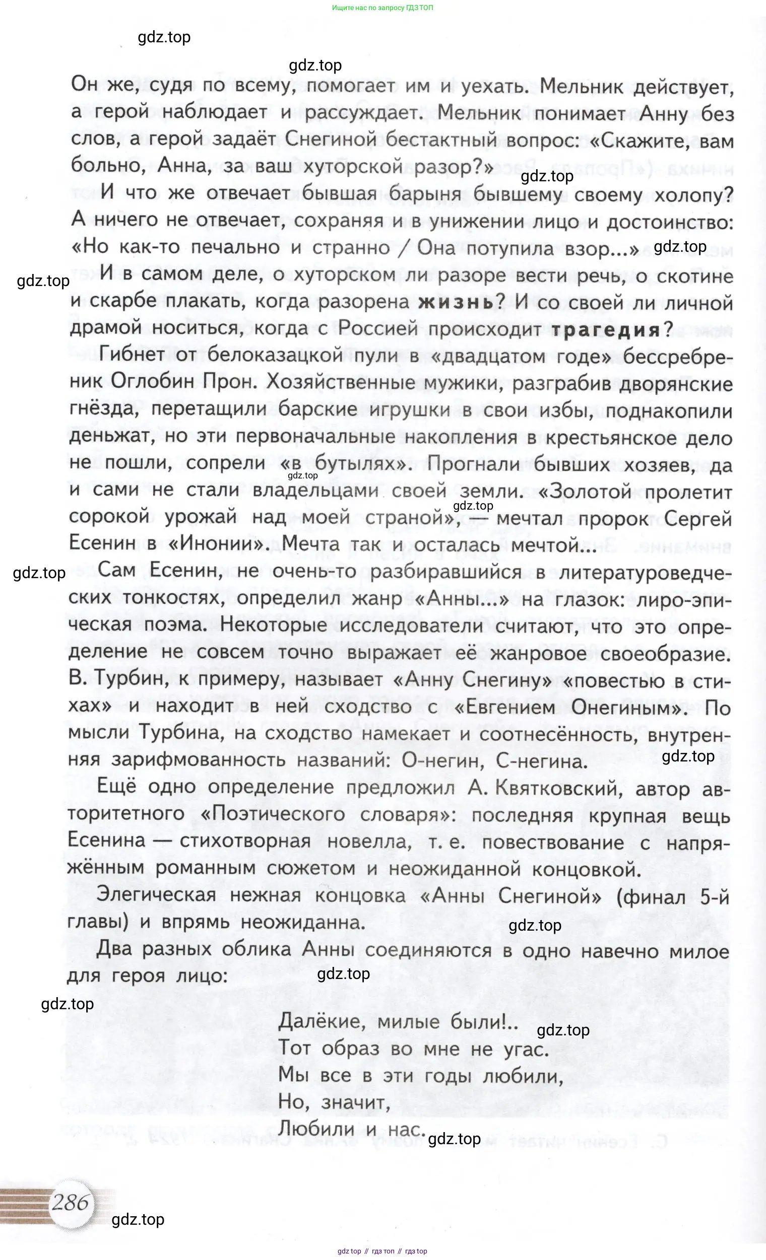 Литература, 11 класс Учебник, авторы: Михайлов Олег Николаевич, Шайтанов Игорь Олегович, Чалмаев Виктор Андреевич, Смирнова Людмила Алексеевна, Турков Андрей Михайлович, Журавлев Виктор Петрович, Марченко Алла Максимовна, Михайлов Александр Алексеевич, Белая Галина Анреевна, Свердлов Михаил Игоревич, издательство Просвещение, Москва, 2019, бирюзового цвета, Часть 2, страница 286