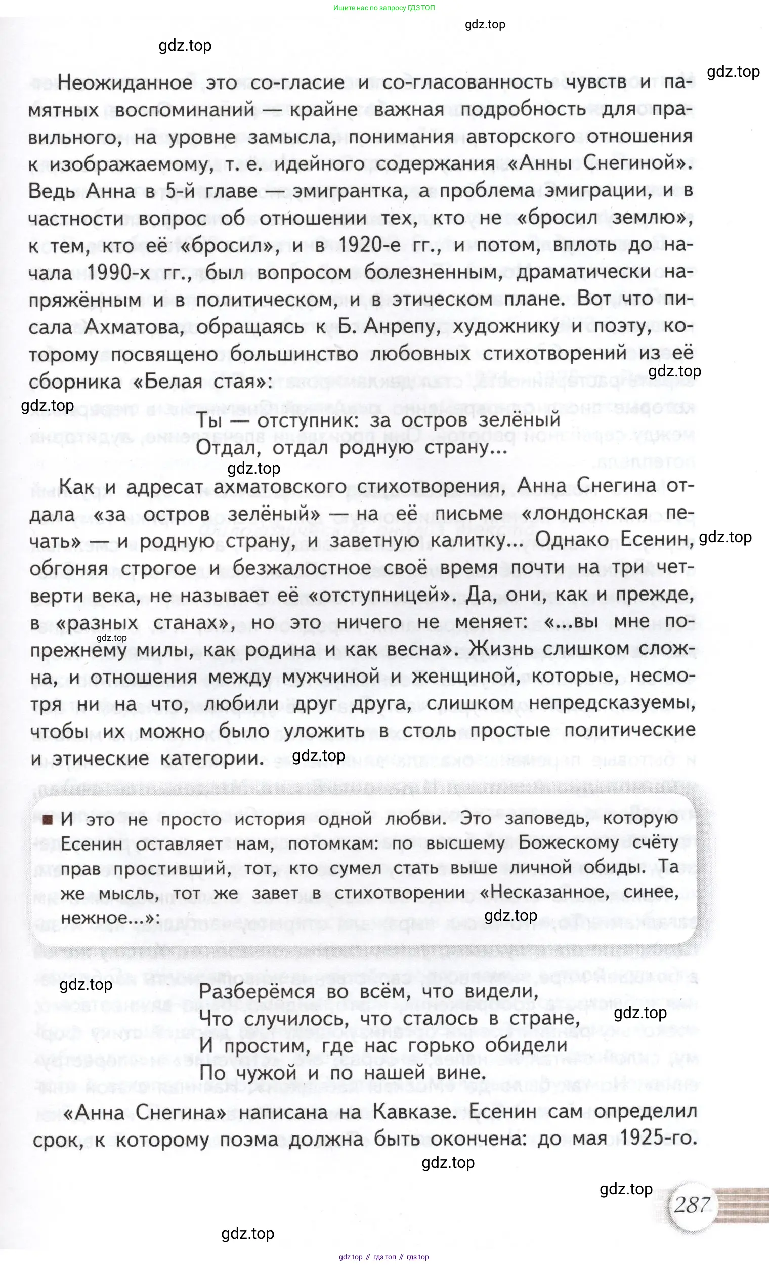 Литература, 11 класс Учебник, авторы: Михайлов Олег Николаевич, Шайтанов Игорь Олегович, Чалмаев Виктор Андреевич, Смирнова Людмила Алексеевна, Турков Андрей Михайлович, Журавлев Виктор Петрович, Марченко Алла Максимовна, Михайлов Александр Алексеевич, Белая Галина Анреевна, Свердлов Михаил Игоревич, издательство Просвещение, Москва, 2019, бирюзового цвета, Часть 1, страница 287