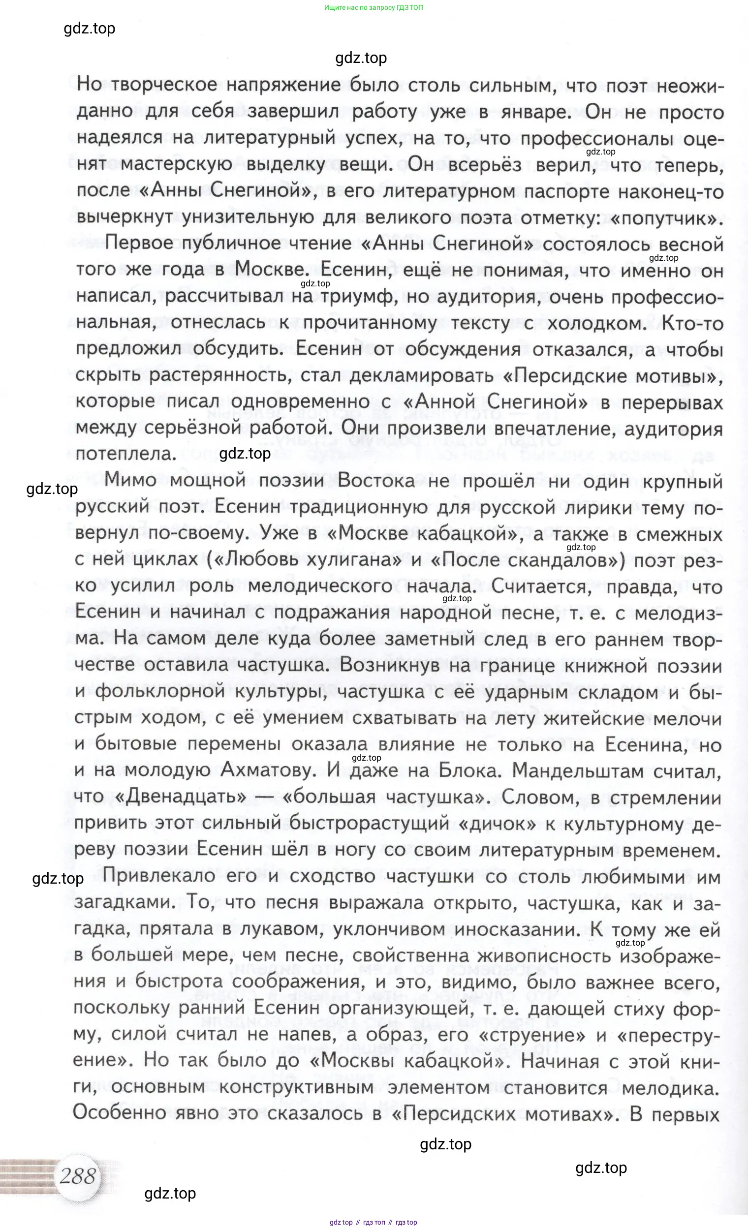 Литература, 11 класс Учебник, авторы: Михайлов Олег Николаевич, Шайтанов Игорь Олегович, Чалмаев Виктор Андреевич, Смирнова Людмила Алексеевна, Турков Андрей Михайлович, Журавлев Виктор Петрович, Марченко Алла Максимовна, Михайлов Александр Алексеевич, Белая Галина Анреевна, Свердлов Михаил Игоревич, издательство Просвещение, Москва, 2019, бирюзового цвета, страница 288