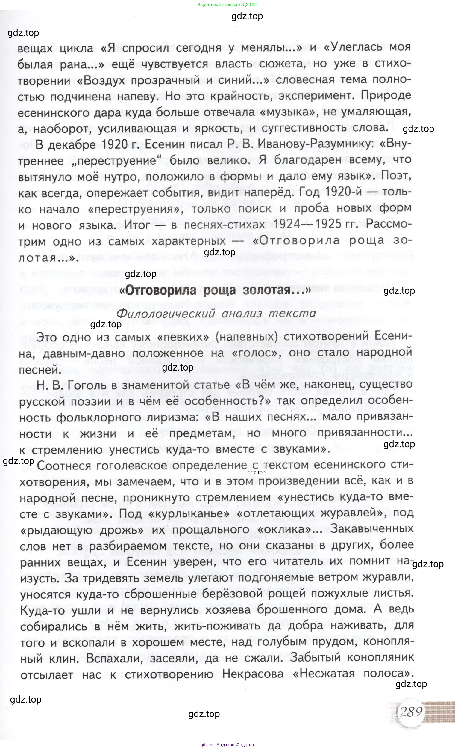 Литература, 11 класс Учебник, авторы: Михайлов Олег Николаевич, Шайтанов Игорь Олегович, Чалмаев Виктор Андреевич, Смирнова Людмила Алексеевна, Турков Андрей Михайлович, Журавлев Виктор Петрович, Марченко Алла Максимовна, Михайлов Александр Алексеевич, Белая Галина Анреевна, Свердлов Михаил Игоревич, издательство Просвещение, Москва, 2019, бирюзового цвета, Часть 1, страница 289