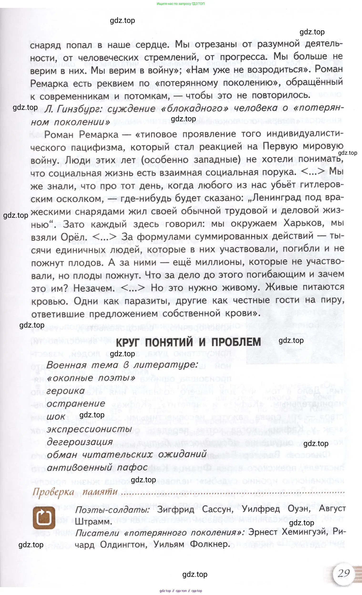 Литература, 11 класс Учебник, авторы: Михайлов Олег Николаевич, Шайтанов Игорь Олегович, Чалмаев Виктор Андреевич, Смирнова Людмила Алексеевна, Турков Андрей Михайлович, Журавлев Виктор Петрович, Марченко Алла Максимовна, Михайлов Александр Алексеевич, Белая Галина Анреевна, Свердлов Михаил Игоревич, издательство Просвещение, Москва, 2019, бирюзового цвета, Часть 1, страница 29