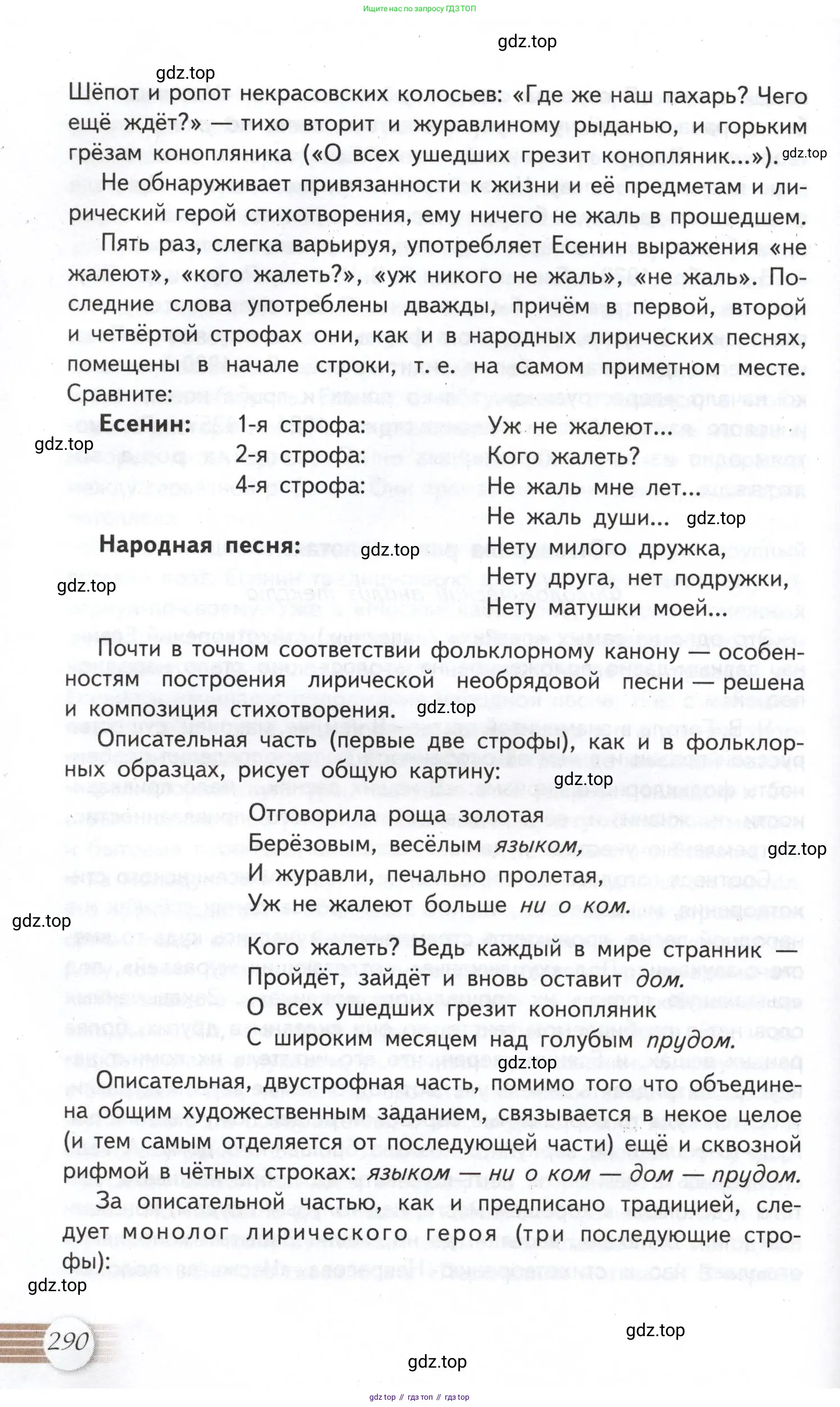Литература, 11 класс Учебник, авторы: Михайлов Олег Николаевич, Шайтанов Игорь Олегович, Чалмаев Виктор Андреевич, Смирнова Людмила Алексеевна, Турков Андрей Михайлович, Журавлев Виктор Петрович, Марченко Алла Максимовна, Михайлов Александр Алексеевич, Белая Галина Анреевна, Свердлов Михаил Игоревич, издательство Просвещение, Москва, 2019, бирюзового цвета, Часть 2, страница 290