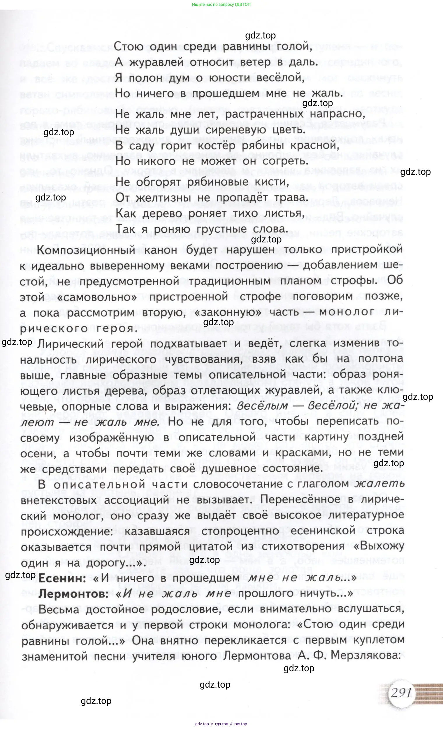 Литература, 11 класс Учебник, авторы: Михайлов Олег Николаевич, Шайтанов Игорь Олегович, Чалмаев Виктор Андреевич, Смирнова Людмила Алексеевна, Турков Андрей Михайлович, Журавлев Виктор Петрович, Марченко Алла Максимовна, Михайлов Александр Алексеевич, Белая Галина Анреевна, Свердлов Михаил Игоревич, издательство Просвещение, Москва, 2019, бирюзового цвета, страница 291