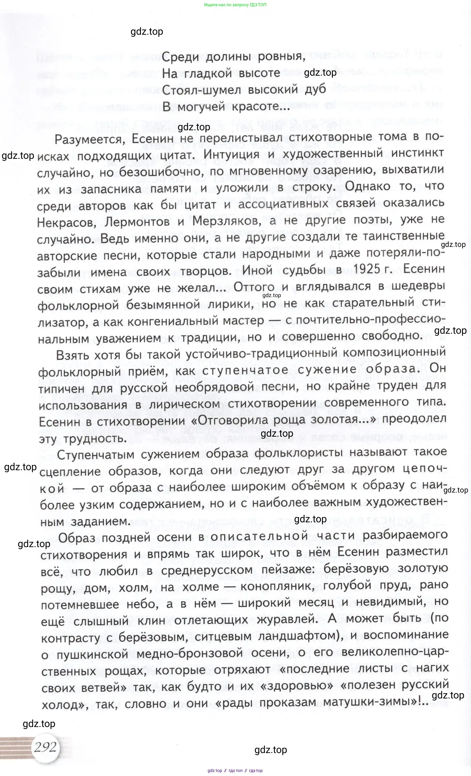 Литература, 11 класс Учебник, авторы: Михайлов Олег Николаевич, Шайтанов Игорь Олегович, Чалмаев Виктор Андреевич, Смирнова Людмила Алексеевна, Турков Андрей Михайлович, Журавлев Виктор Петрович, Марченко Алла Максимовна, Михайлов Александр Алексеевич, Белая Галина Анреевна, Свердлов Михаил Игоревич, издательство Просвещение, Москва, 2019, бирюзового цвета, Часть 2, страница 292