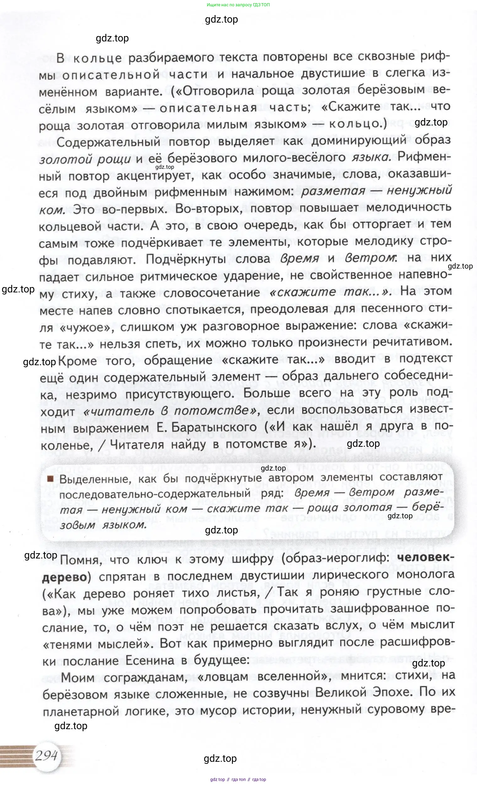 Литература, 11 класс Учебник, авторы: Михайлов Олег Николаевич, Шайтанов Игорь Олегович, Чалмаев Виктор Андреевич, Смирнова Людмила Алексеевна, Турков Андрей Михайлович, Журавлев Виктор Петрович, Марченко Алла Максимовна, Михайлов Александр Алексеевич, Белая Галина Анреевна, Свердлов Михаил Игоревич, издательство Просвещение, Москва, 2019, бирюзового цвета, Часть 2, страница 294