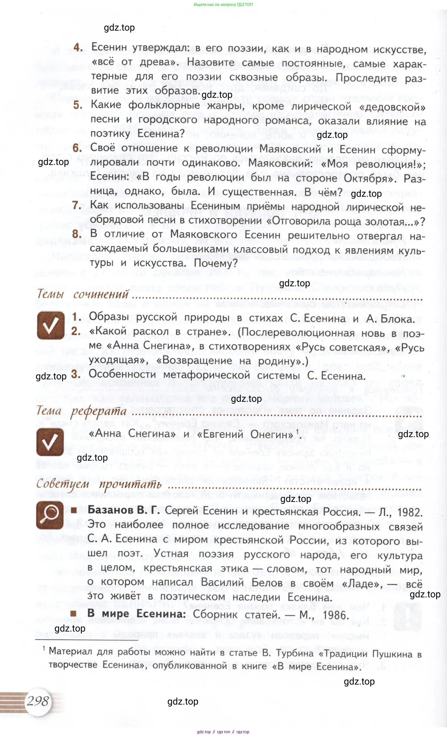 Литература, 11 класс Учебник, авторы: Михайлов Олег Николаевич, Шайтанов Игорь Олегович, Чалмаев Виктор Андреевич, Смирнова Людмила Алексеевна, Турков Андрей Михайлович, Журавлев Виктор Петрович, Марченко Алла Максимовна, Михайлов Александр Алексеевич, Белая Галина Анреевна, Свердлов Михаил Игоревич, издательство Просвещение, Москва, 2019, бирюзового цвета, Часть 1, страница 298