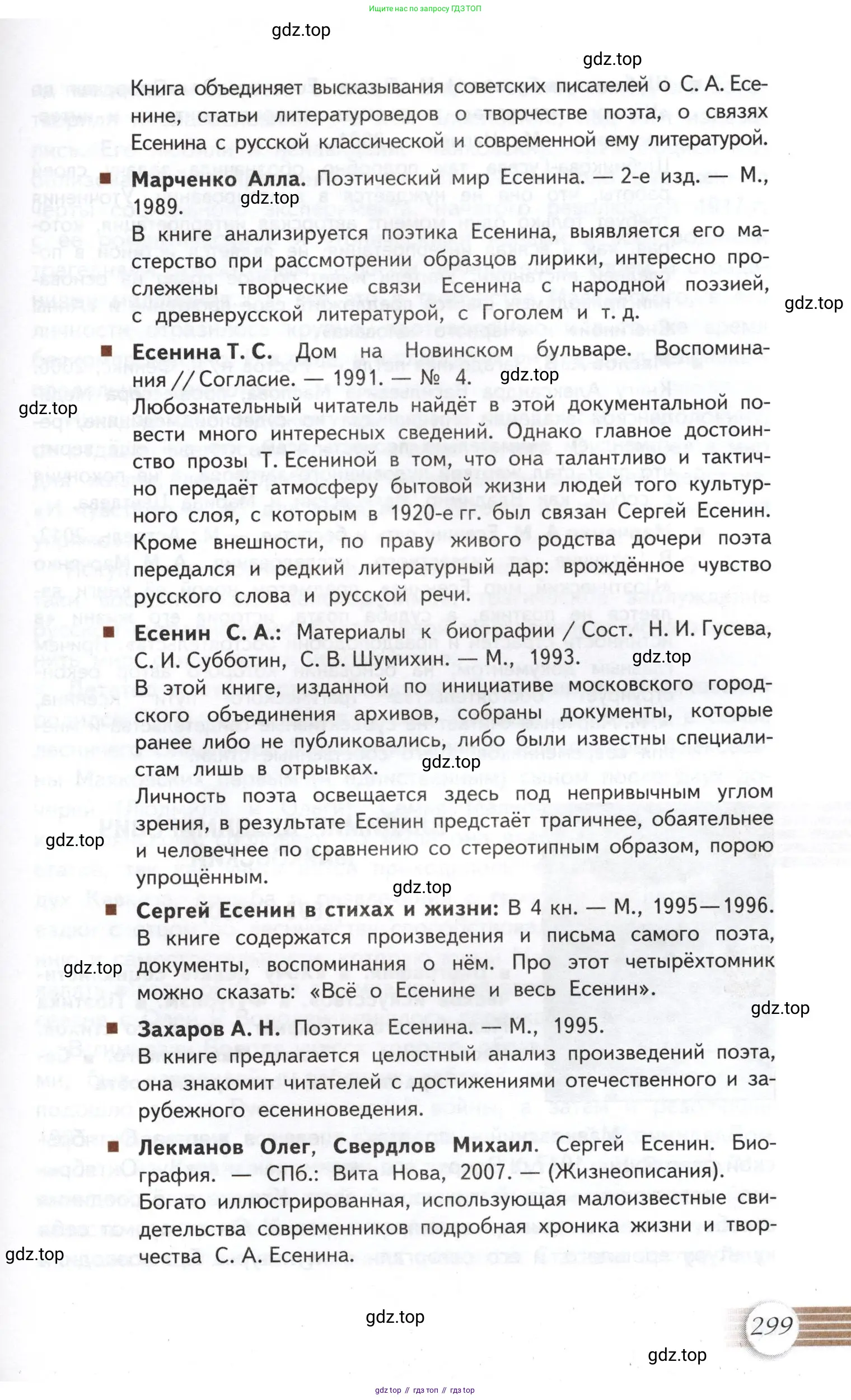 Литература, 11 класс Учебник, авторы: Михайлов Олег Николаевич, Шайтанов Игорь Олегович, Чалмаев Виктор Андреевич, Смирнова Людмила Алексеевна, Турков Андрей Михайлович, Журавлев Виктор Петрович, Марченко Алла Максимовна, Михайлов Александр Алексеевич, Белая Галина Анреевна, Свердлов Михаил Игоревич, издательство Просвещение, Москва, 2019, бирюзового цвета, Часть 2, страница 299