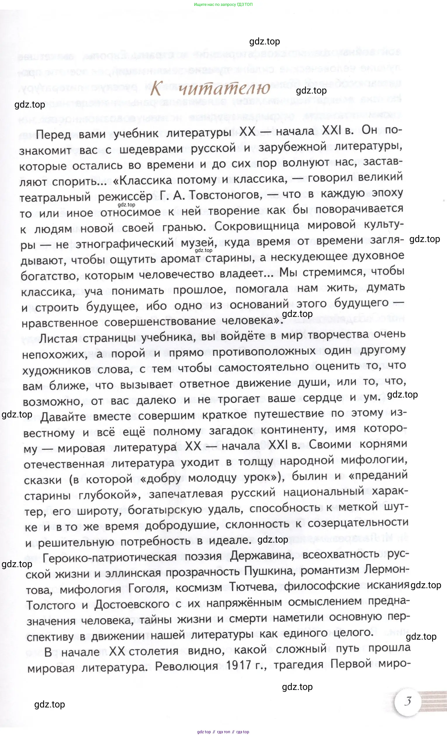 Литература, 11 класс Учебник, авторы: Михайлов Олег Николаевич, Шайтанов Игорь Олегович, Чалмаев Виктор Андреевич, Смирнова Людмила Алексеевна, Турков Андрей Михайлович, Журавлев Виктор Петрович, Марченко Алла Максимовна, Михайлов Александр Алексеевич, Белая Галина Анреевна, Свердлов Михаил Игоревич, издательство Просвещение, Москва, 2019, бирюзового цвета, Часть 2, страница 3