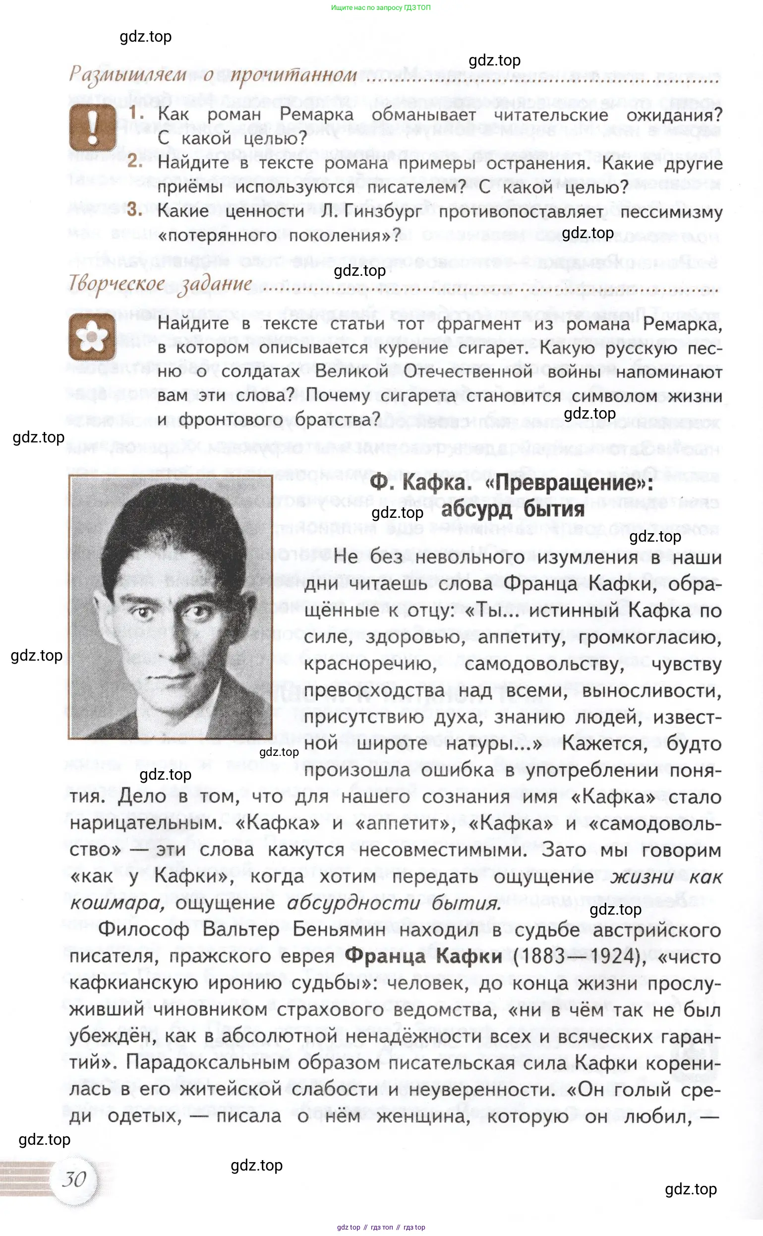 Литература, 11 класс Учебник, авторы: Михайлов Олег Николаевич, Шайтанов Игорь Олегович, Чалмаев Виктор Андреевич, Смирнова Людмила Алексеевна, Турков Андрей Михайлович, Журавлев Виктор Петрович, Марченко Алла Максимовна, Михайлов Александр Алексеевич, Белая Галина Анреевна, Свердлов Михаил Игоревич, издательство Просвещение, Москва, 2019, бирюзового цвета, Часть 1, страница 30