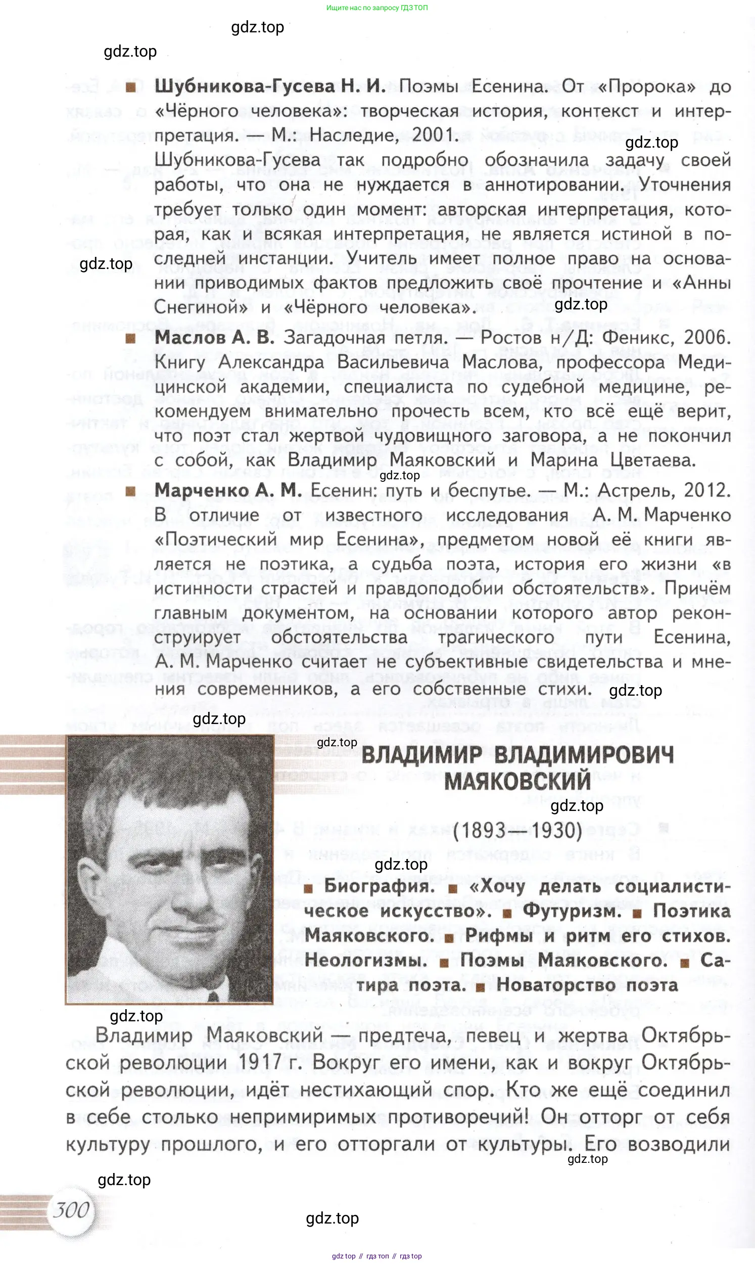 Литература, 11 класс Учебник, авторы: Михайлов Олег Николаевич, Шайтанов Игорь Олегович, Чалмаев Виктор Андреевич, Смирнова Людмила Алексеевна, Турков Андрей Михайлович, Журавлев Виктор Петрович, Марченко Алла Максимовна, Михайлов Александр Алексеевич, Белая Галина Анреевна, Свердлов Михаил Игоревич, издательство Просвещение, Москва, 2019, бирюзового цвета, Часть 2, страница 300