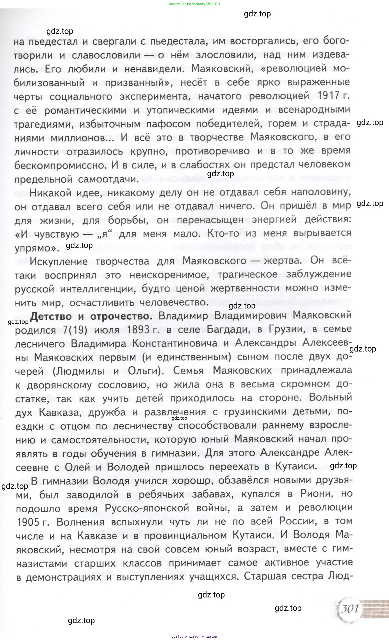 Литература, 11 класс Учебник, авторы: Михайлов Олег Николаевич, Шайтанов Игорь Олегович, Чалмаев Виктор Андреевич, Смирнова Людмила Алексеевна, Турков Андрей Михайлович, Журавлев Виктор Петрович, Марченко Алла Максимовна, Михайлов Александр Алексеевич, Белая Галина Анреевна, Свердлов Михаил Игоревич, издательство Просвещение, Москва, 2019, бирюзового цвета, Часть 1, страница 301