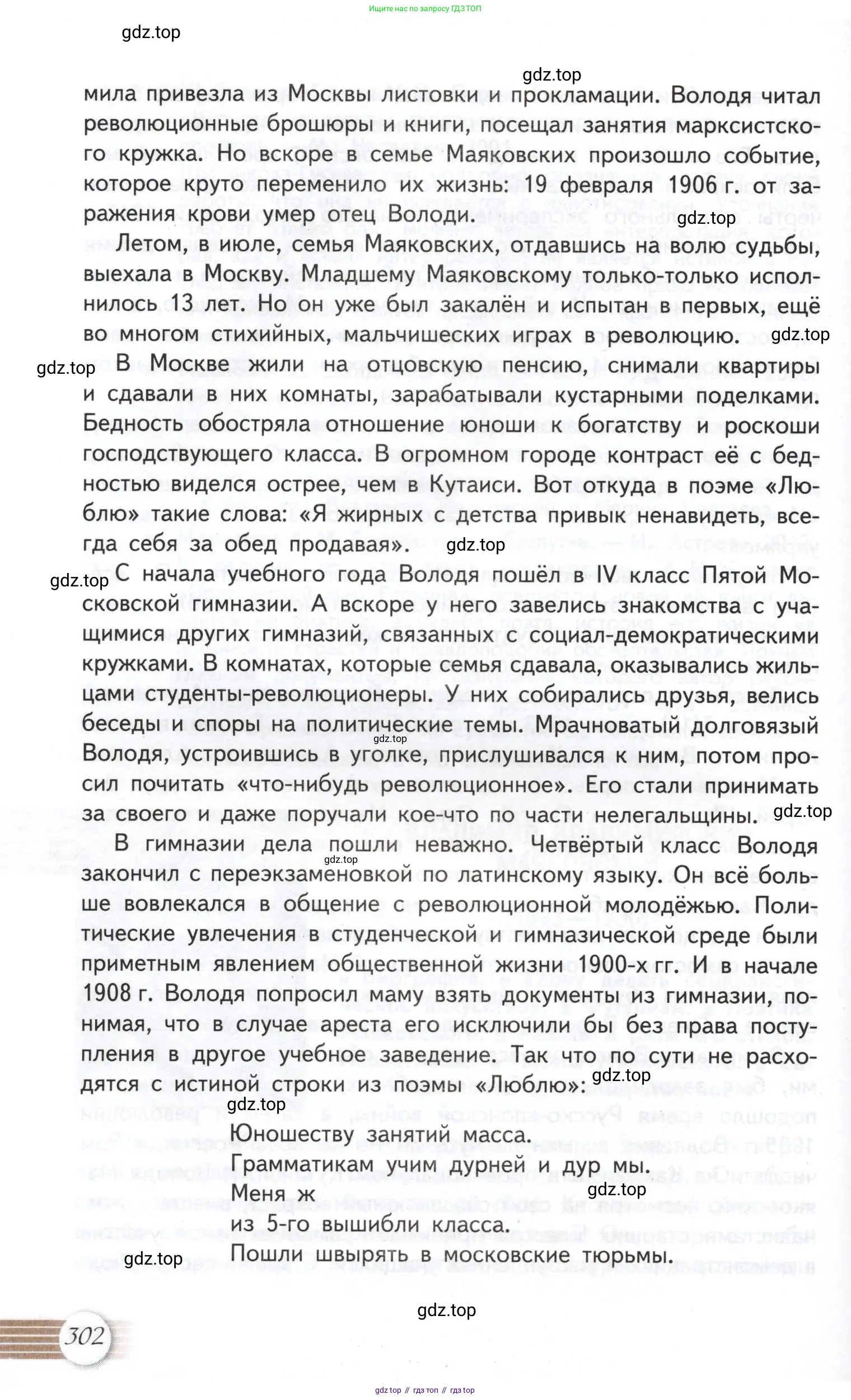 Литература, 11 класс Учебник, авторы: Михайлов Олег Николаевич, Шайтанов Игорь Олегович, Чалмаев Виктор Андреевич, Смирнова Людмила Алексеевна, Турков Андрей Михайлович, Журавлев Виктор Петрович, Марченко Алла Максимовна, Михайлов Александр Алексеевич, Белая Галина Анреевна, Свердлов Михаил Игоревич, издательство Просвещение, Москва, 2019, бирюзового цвета, Часть 2, страница 302