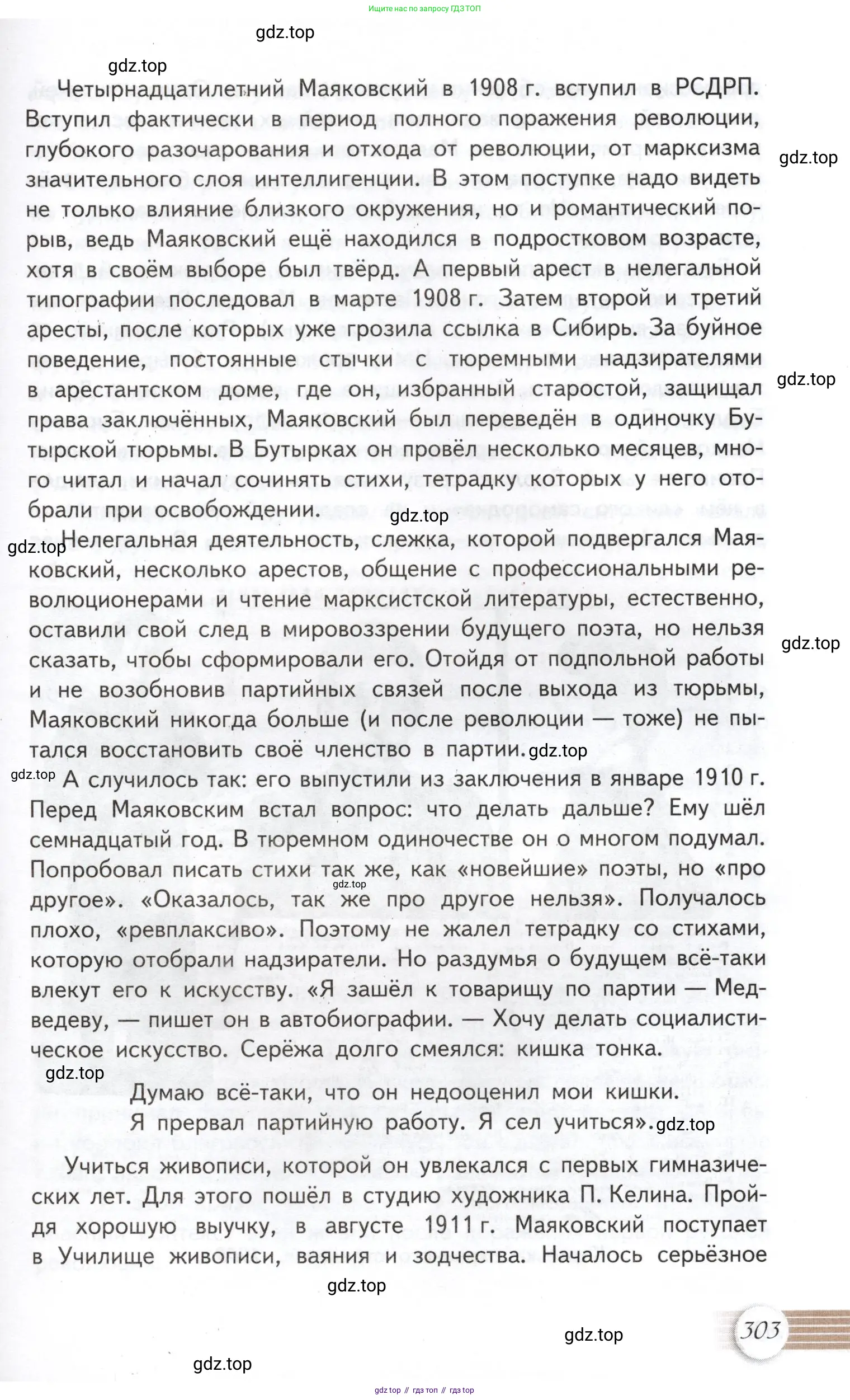 Литература, 11 класс Учебник, авторы: Михайлов Олег Николаевич, Шайтанов Игорь Олегович, Чалмаев Виктор Андреевич, Смирнова Людмила Алексеевна, Турков Андрей Михайлович, Журавлев Виктор Петрович, Марченко Алла Максимовна, Михайлов Александр Алексеевич, Белая Галина Анреевна, Свердлов Михаил Игоревич, издательство Просвещение, Москва, 2019, бирюзового цвета, Часть 1, страница 303