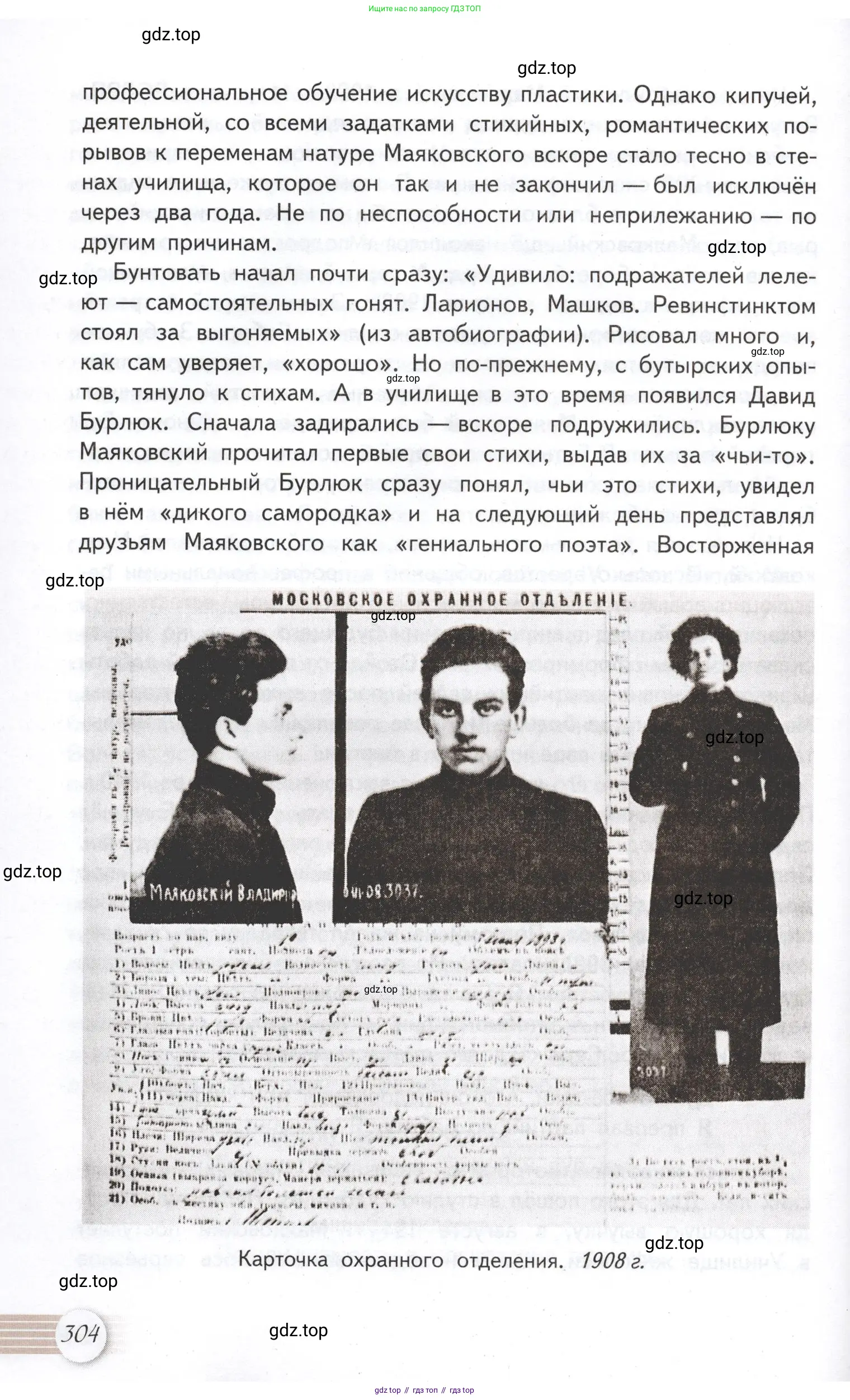 Литература, 11 класс Учебник, авторы: Михайлов Олег Николаевич, Шайтанов Игорь Олегович, Чалмаев Виктор Андреевич, Смирнова Людмила Алексеевна, Турков Андрей Михайлович, Журавлев Виктор Петрович, Марченко Алла Максимовна, Михайлов Александр Алексеевич, Белая Галина Анреевна, Свердлов Михаил Игоревич, издательство Просвещение, Москва, 2019, бирюзового цвета, страница 304