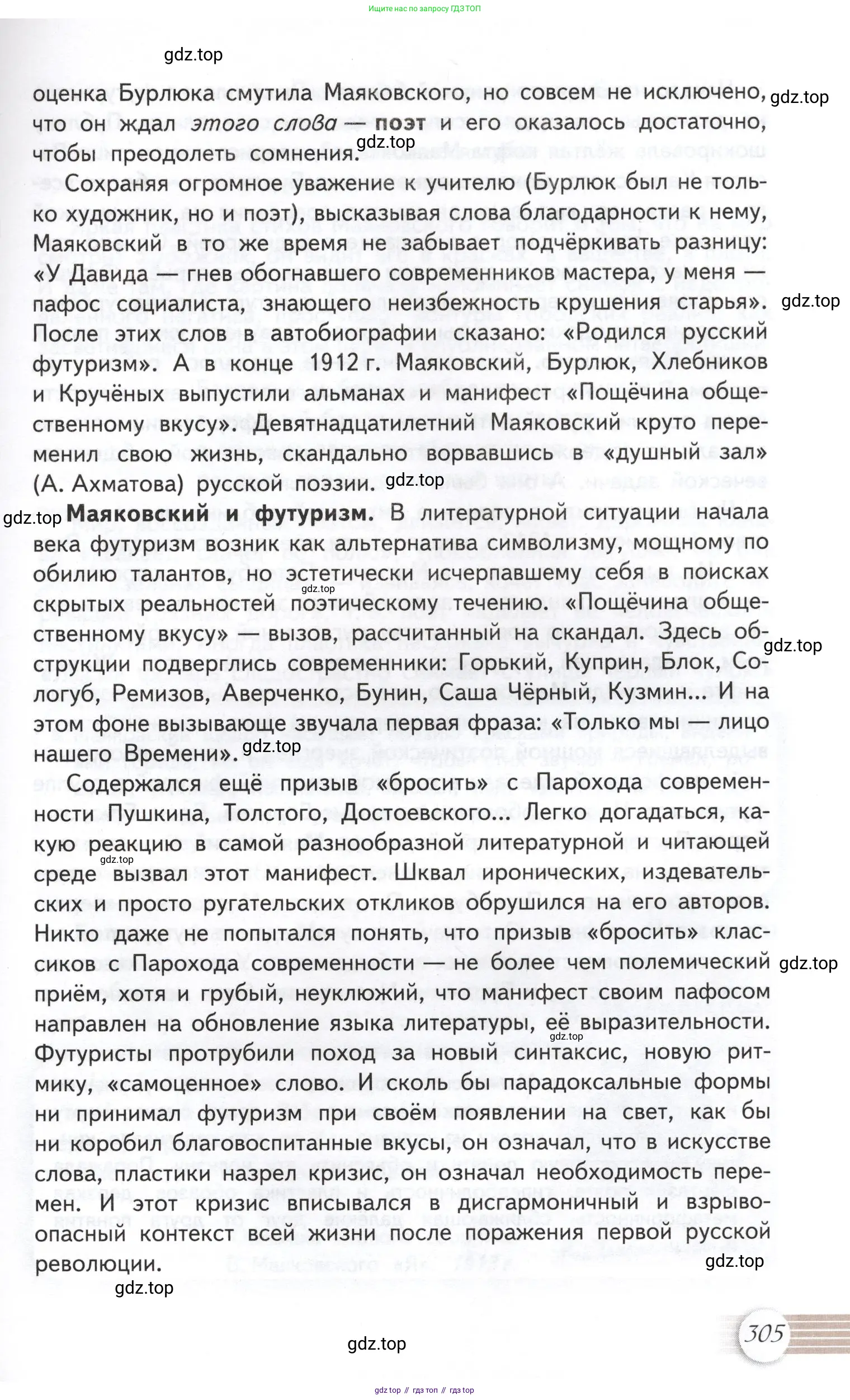 Литература, 11 класс Учебник, авторы: Михайлов Олег Николаевич, Шайтанов Игорь Олегович, Чалмаев Виктор Андреевич, Смирнова Людмила Алексеевна, Турков Андрей Михайлович, Журавлев Виктор Петрович, Марченко Алла Максимовна, Михайлов Александр Алексеевич, Белая Галина Анреевна, Свердлов Михаил Игоревич, издательство Просвещение, Москва, 2019, бирюзового цвета, Часть 1, страница 305