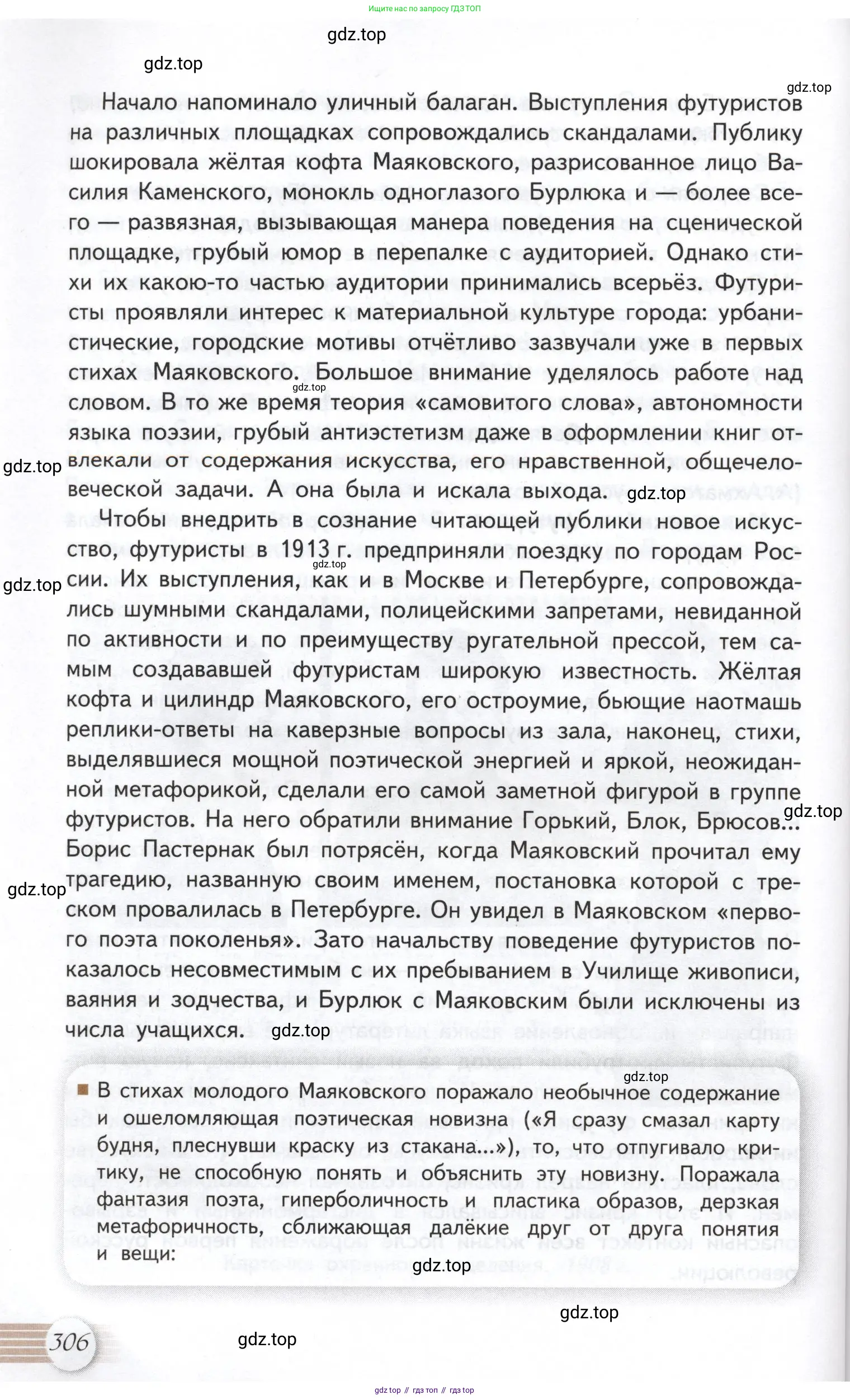 Литература, 11 класс Учебник, авторы: Михайлов Олег Николаевич, Шайтанов Игорь Олегович, Чалмаев Виктор Андреевич, Смирнова Людмила Алексеевна, Турков Андрей Михайлович, Журавлев Виктор Петрович, Марченко Алла Максимовна, Михайлов Александр Алексеевич, Белая Галина Анреевна, Свердлов Михаил Игоревич, издательство Просвещение, Москва, 2019, бирюзового цвета, Часть 2, страница 306