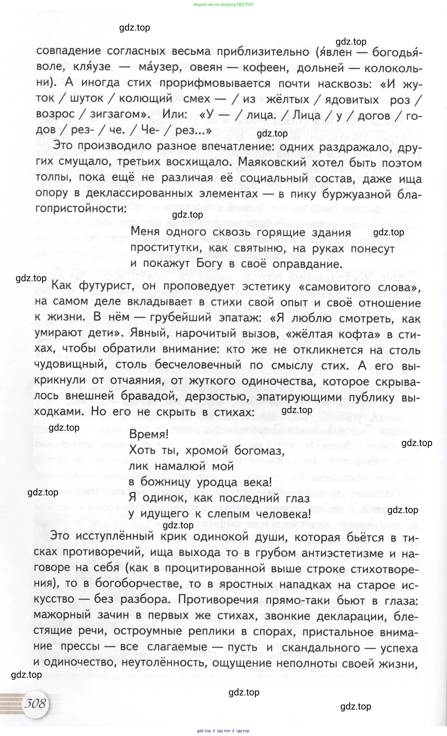 Литература, 11 класс Учебник, авторы: Михайлов Олег Николаевич, Шайтанов Игорь Олегович, Чалмаев Виктор Андреевич, Смирнова Людмила Алексеевна, Турков Андрей Михайлович, Журавлев Виктор Петрович, Марченко Алла Максимовна, Михайлов Александр Алексеевич, Белая Галина Анреевна, Свердлов Михаил Игоревич, издательство Просвещение, Москва, 2019, бирюзового цвета, страница 308