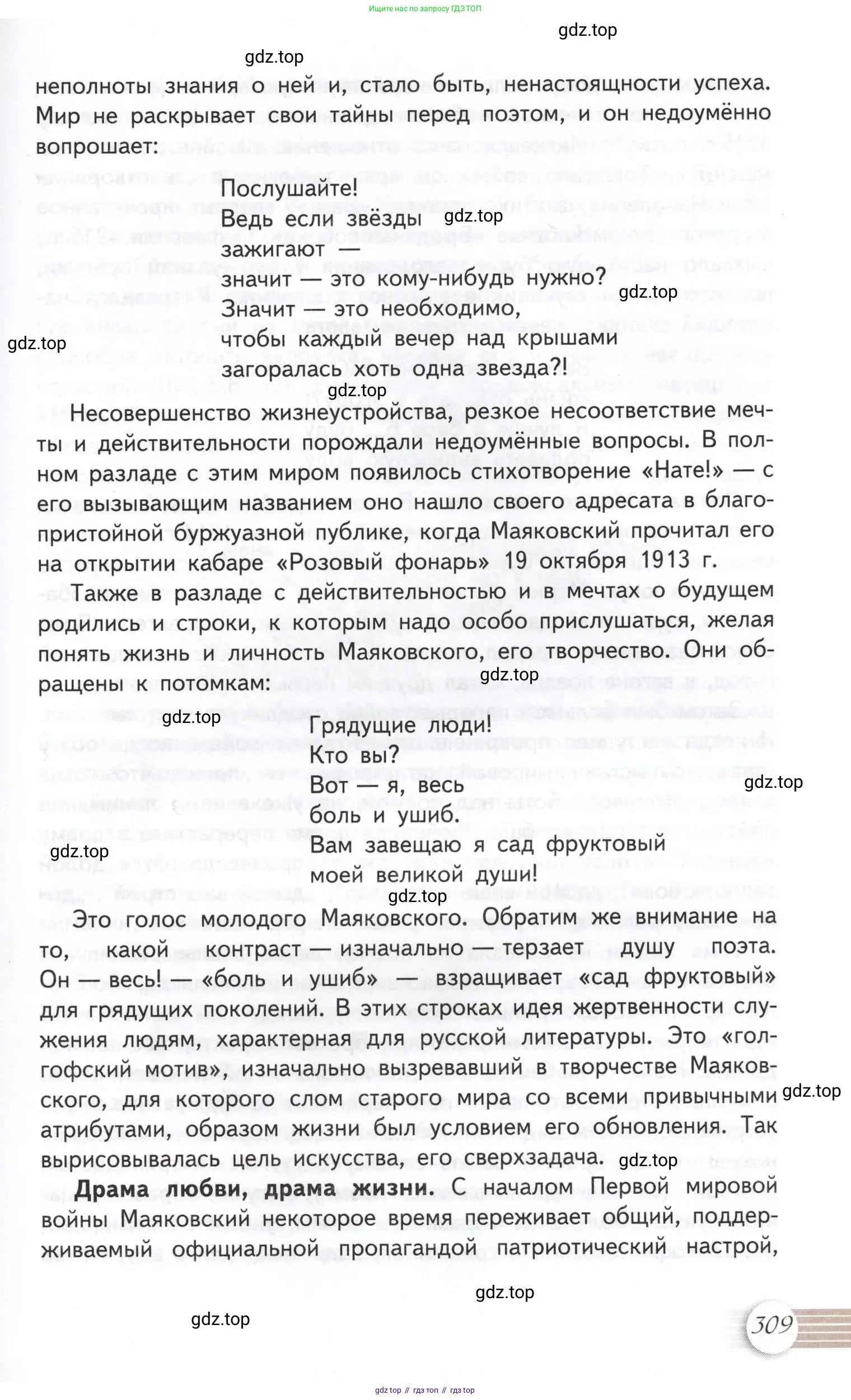 Литература, 11 класс Учебник, авторы: Михайлов Олег Николаевич, Шайтанов Игорь Олегович, Чалмаев Виктор Андреевич, Смирнова Людмила Алексеевна, Турков Андрей Михайлович, Журавлев Виктор Петрович, Марченко Алла Максимовна, Михайлов Александр Алексеевич, Белая Галина Анреевна, Свердлов Михаил Игоревич, издательство Просвещение, Москва, 2019, бирюзового цвета, Часть 1, страница 309