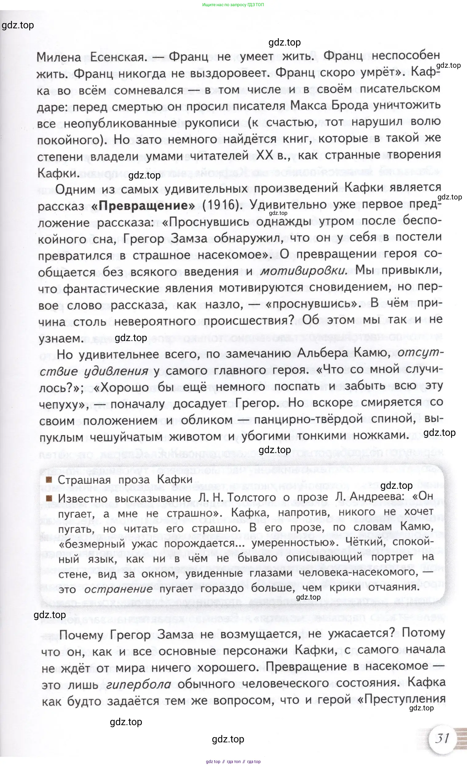 Литература, 11 класс Учебник, авторы: Михайлов Олег Николаевич, Шайтанов Игорь Олегович, Чалмаев Виктор Андреевич, Смирнова Людмила Алексеевна, Турков Андрей Михайлович, Журавлев Виктор Петрович, Марченко Алла Максимовна, Михайлов Александр Алексеевич, Белая Галина Анреевна, Свердлов Михаил Игоревич, издательство Просвещение, Москва, 2019, бирюзового цвета, Часть 1, страница 31