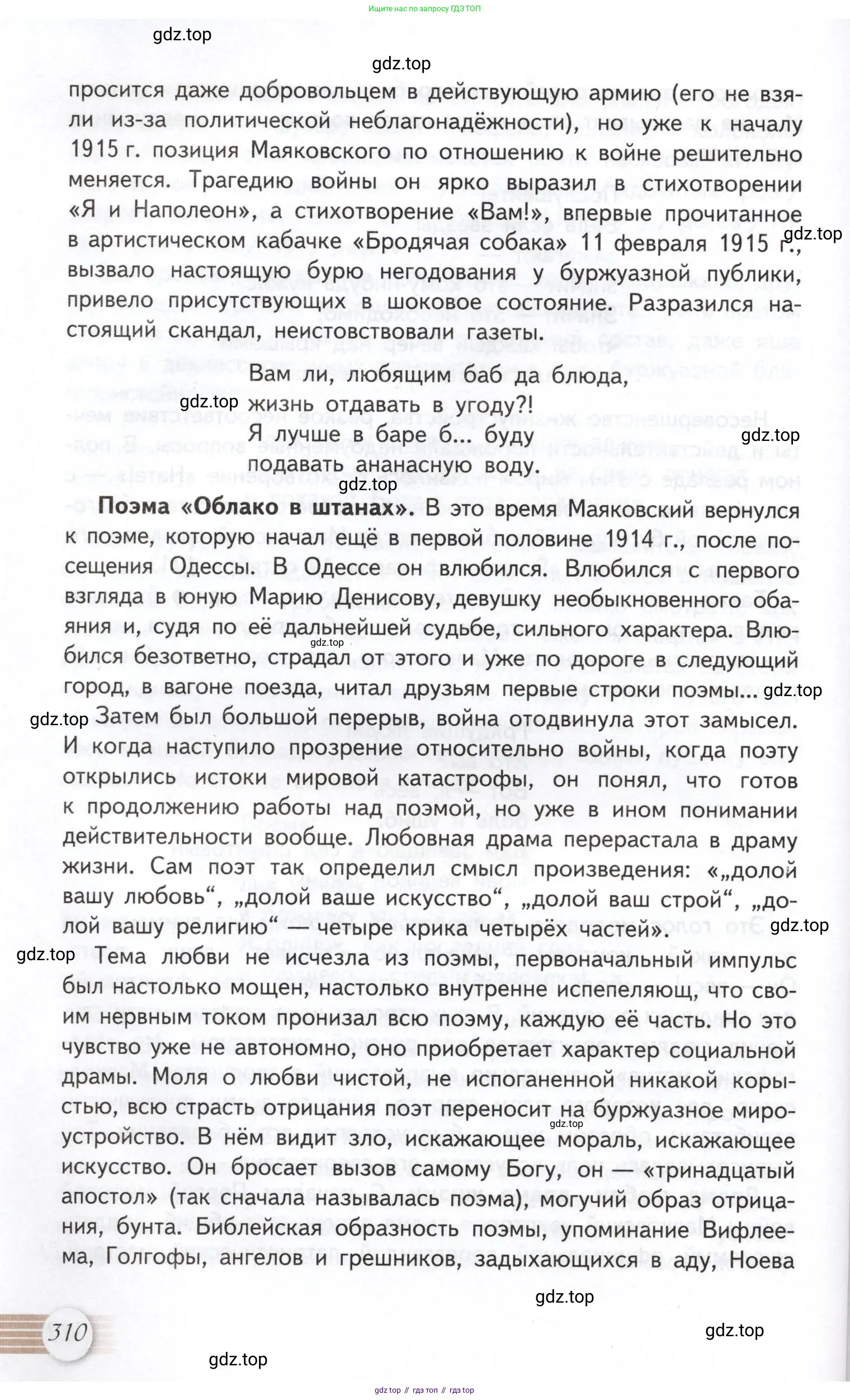 Литература, 11 класс Учебник, авторы: Михайлов Олег Николаевич, Шайтанов Игорь Олегович, Чалмаев Виктор Андреевич, Смирнова Людмила Алексеевна, Турков Андрей Михайлович, Журавлев Виктор Петрович, Марченко Алла Максимовна, Михайлов Александр Алексеевич, Белая Галина Анреевна, Свердлов Михаил Игоревич, издательство Просвещение, Москва, 2019, бирюзового цвета, Часть 1, страница 310