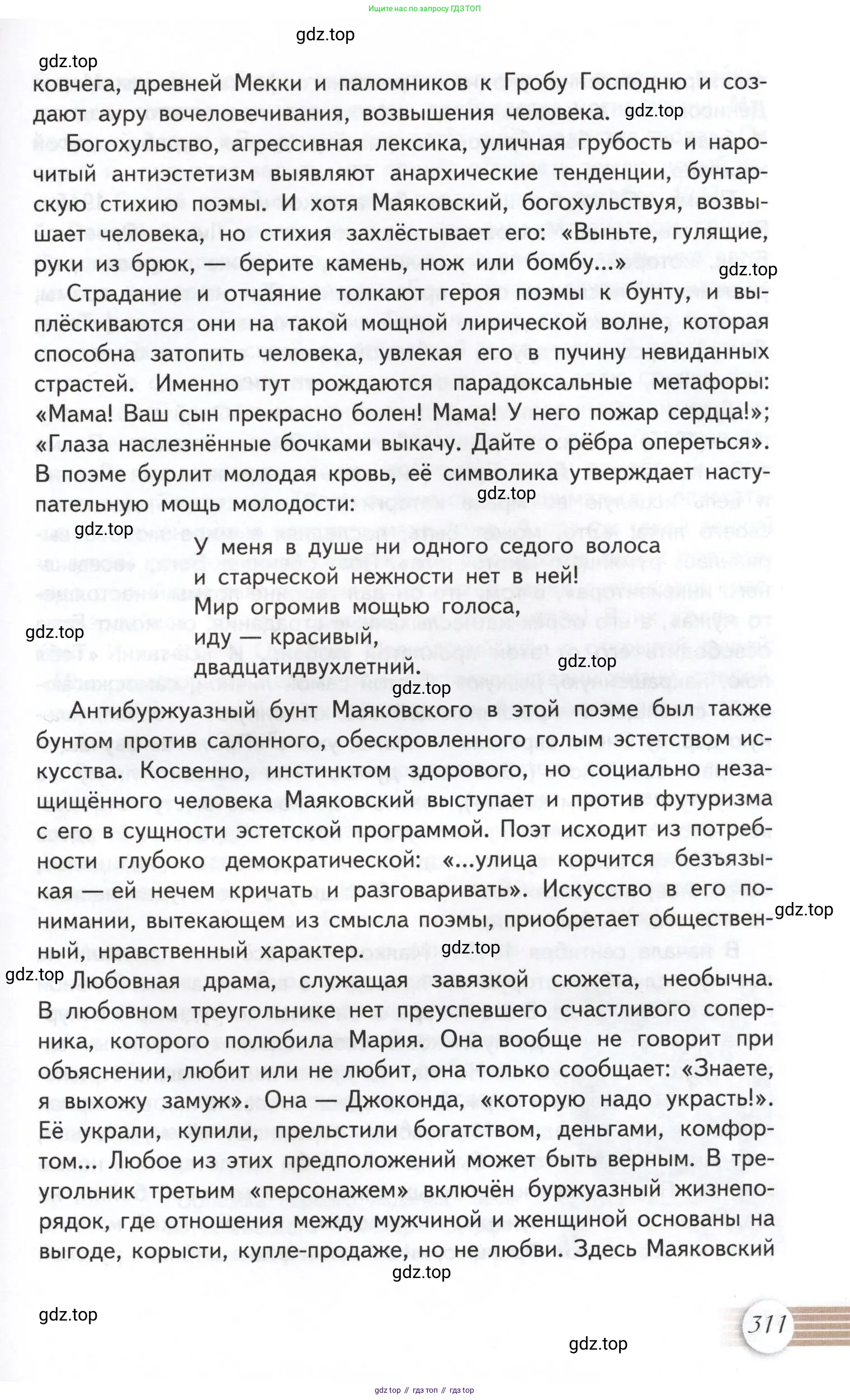 Литература, 11 класс Учебник, авторы: Михайлов Олег Николаевич, Шайтанов Игорь Олегович, Чалмаев Виктор Андреевич, Смирнова Людмила Алексеевна, Турков Андрей Михайлович, Журавлев Виктор Петрович, Марченко Алла Максимовна, Михайлов Александр Алексеевич, Белая Галина Анреевна, Свердлов Михаил Игоревич, издательство Просвещение, Москва, 2019, бирюзового цвета, Часть 2, страница 311