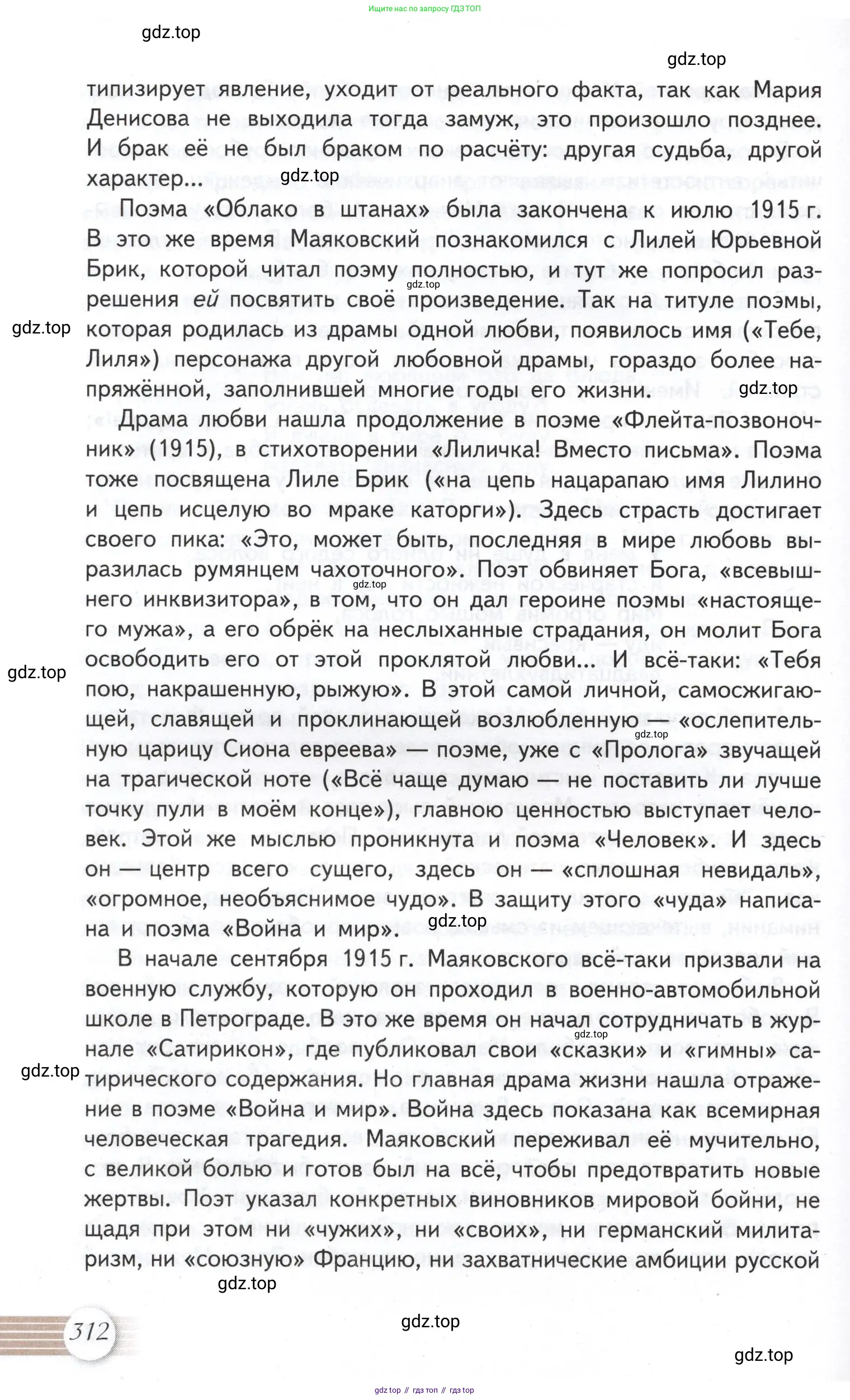 Литература, 11 класс Учебник, авторы: Михайлов Олег Николаевич, Шайтанов Игорь Олегович, Чалмаев Виктор Андреевич, Смирнова Людмила Алексеевна, Турков Андрей Михайлович, Журавлев Виктор Петрович, Марченко Алла Максимовна, Михайлов Александр Алексеевич, Белая Галина Анреевна, Свердлов Михаил Игоревич, издательство Просвещение, Москва, 2019, бирюзового цвета, Часть 2, страница 312