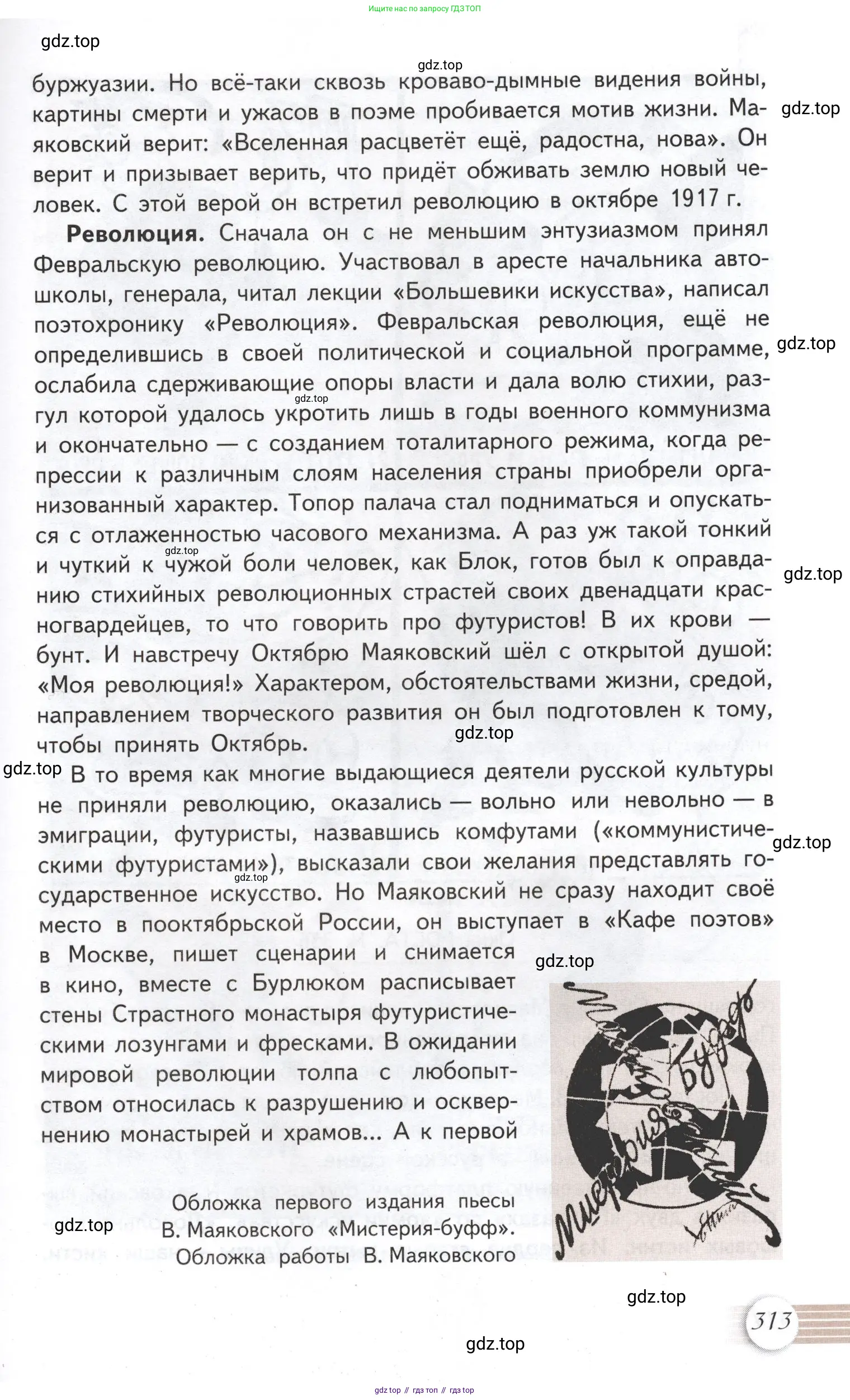 Литература, 11 класс Учебник, авторы: Михайлов Олег Николаевич, Шайтанов Игорь Олегович, Чалмаев Виктор Андреевич, Смирнова Людмила Алексеевна, Турков Андрей Михайлович, Журавлев Виктор Петрович, Марченко Алла Максимовна, Михайлов Александр Алексеевич, Белая Галина Анреевна, Свердлов Михаил Игоревич, издательство Просвещение, Москва, 2019, бирюзового цвета, Часть 1, страница 313