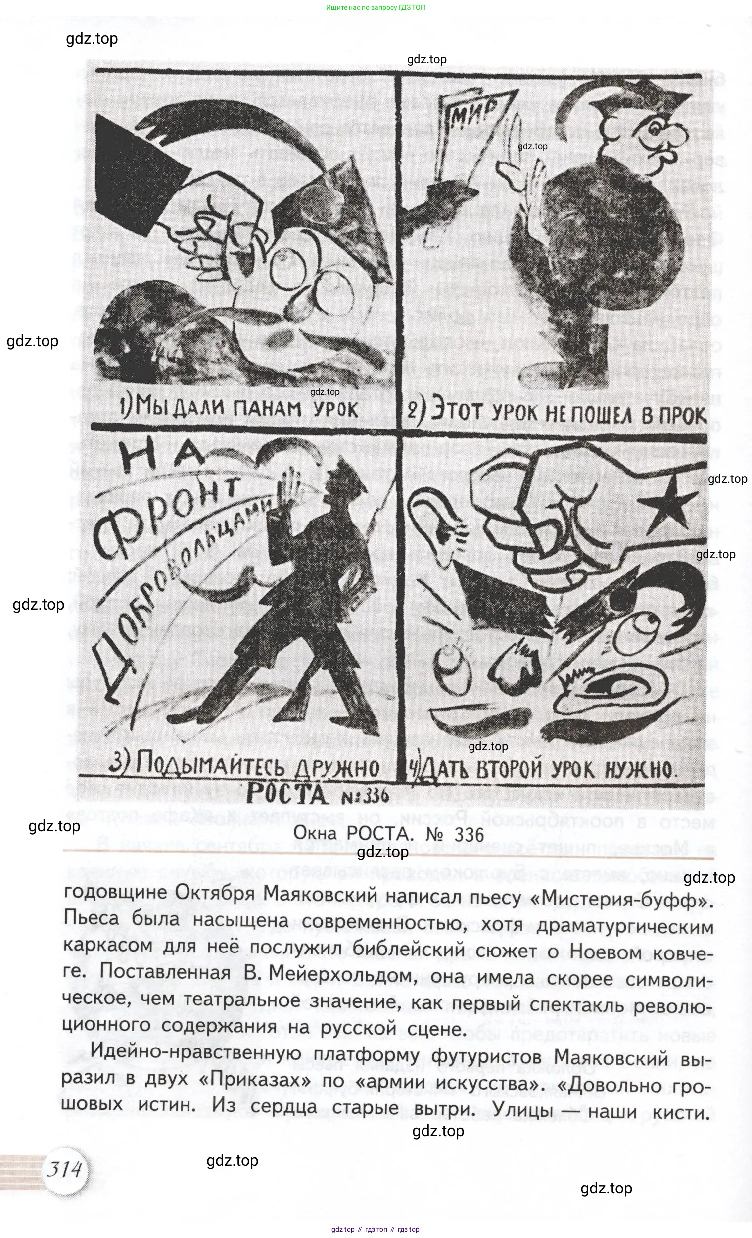 Литература, 11 класс Учебник, авторы: Михайлов Олег Николаевич, Шайтанов Игорь Олегович, Чалмаев Виктор Андреевич, Смирнова Людмила Алексеевна, Турков Андрей Михайлович, Журавлев Виктор Петрович, Марченко Алла Максимовна, Михайлов Александр Алексеевич, Белая Галина Анреевна, Свердлов Михаил Игоревич, издательство Просвещение, Москва, 2019, бирюзового цвета, страница 314