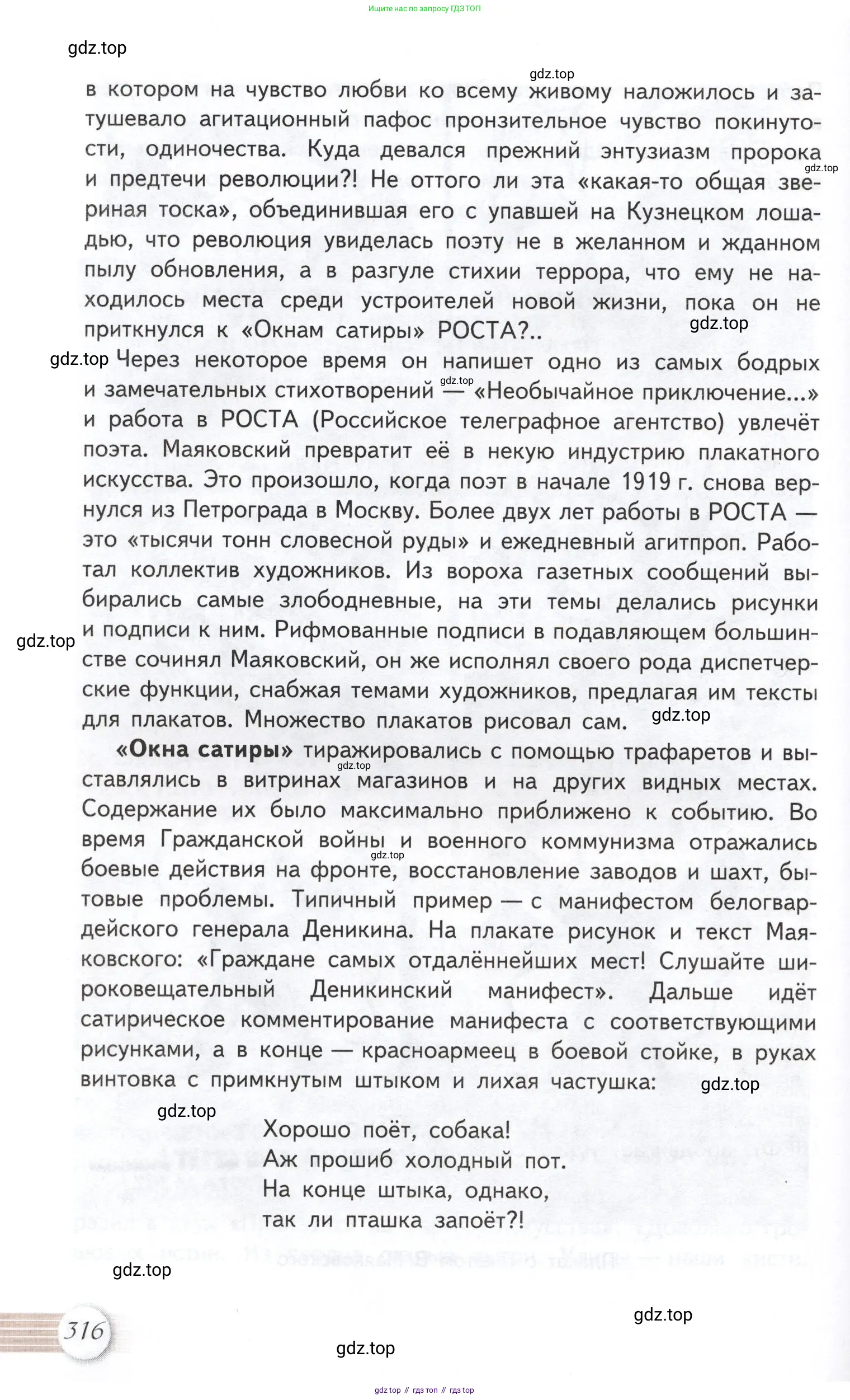 Литература, 11 класс Учебник, авторы: Михайлов Олег Николаевич, Шайтанов Игорь Олегович, Чалмаев Виктор Андреевич, Смирнова Людмила Алексеевна, Турков Андрей Михайлович, Журавлев Виктор Петрович, Марченко Алла Максимовна, Михайлов Александр Алексеевич, Белая Галина Анреевна, Свердлов Михаил Игоревич, издательство Просвещение, Москва, 2019, бирюзового цвета, Часть 1, страница 316