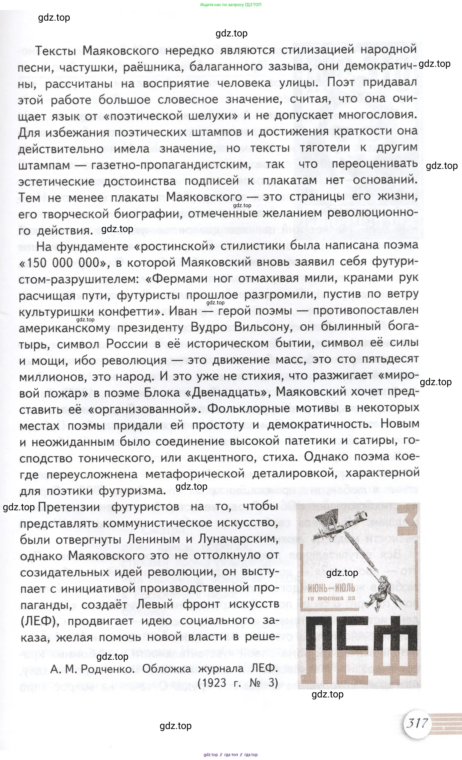 Литература, 11 класс Учебник, авторы: Михайлов Олег Николаевич, Шайтанов Игорь Олегович, Чалмаев Виктор Андреевич, Смирнова Людмила Алексеевна, Турков Андрей Михайлович, Журавлев Виктор Петрович, Марченко Алла Максимовна, Михайлов Александр Алексеевич, Белая Галина Анреевна, Свердлов Михаил Игоревич, издательство Просвещение, Москва, 2019, бирюзового цвета, страница 317