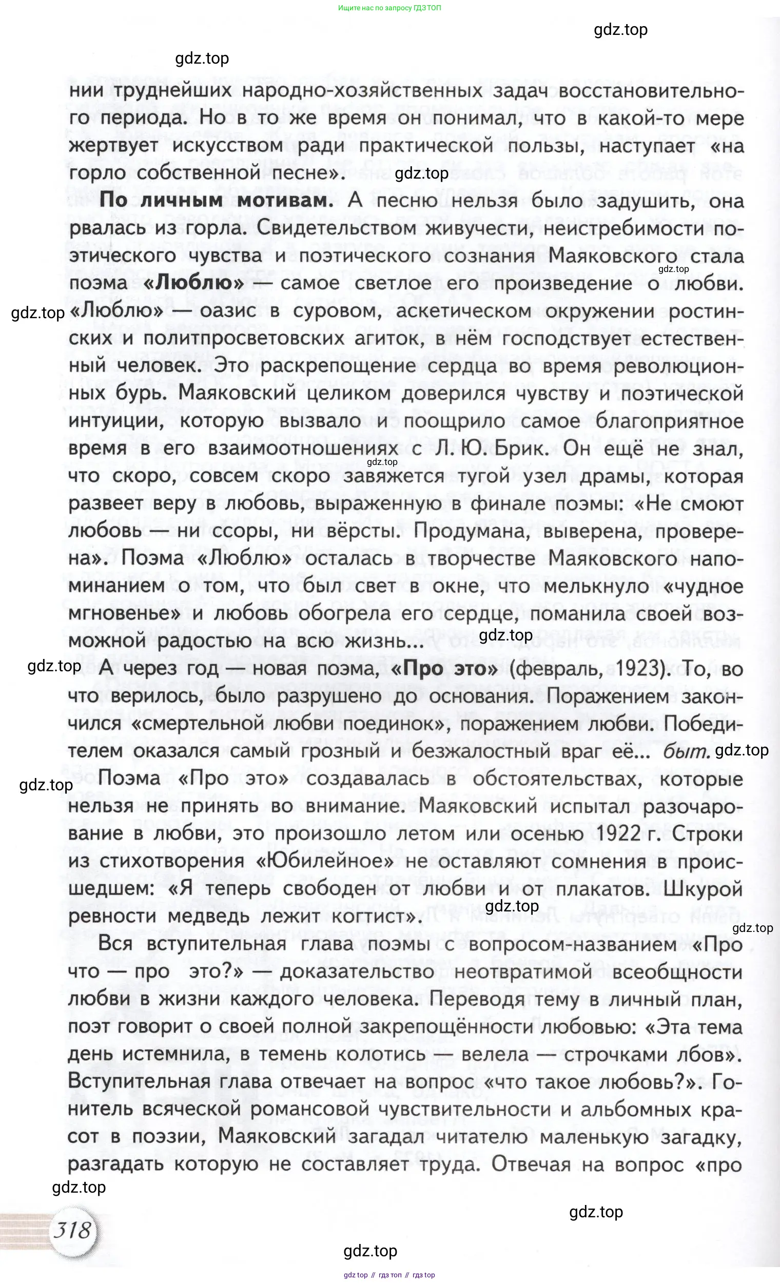 Литература, 11 класс Учебник, авторы: Михайлов Олег Николаевич, Шайтанов Игорь Олегович, Чалмаев Виктор Андреевич, Смирнова Людмила Алексеевна, Турков Андрей Михайлович, Журавлев Виктор Петрович, Марченко Алла Максимовна, Михайлов Александр Алексеевич, Белая Галина Анреевна, Свердлов Михаил Игоревич, издательство Просвещение, Москва, 2019, бирюзового цвета, Часть 1, страница 318
