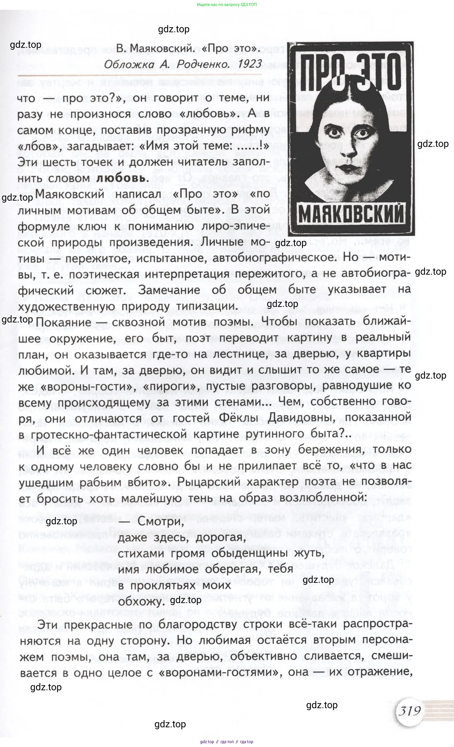 Литература, 11 класс Учебник, авторы: Михайлов Олег Николаевич, Шайтанов Игорь Олегович, Чалмаев Виктор Андреевич, Смирнова Людмила Алексеевна, Турков Андрей Михайлович, Журавлев Виктор Петрович, Марченко Алла Максимовна, Михайлов Александр Алексеевич, Белая Галина Анреевна, Свердлов Михаил Игоревич, издательство Просвещение, Москва, 2019, бирюзового цвета, Часть 2, страница 319
