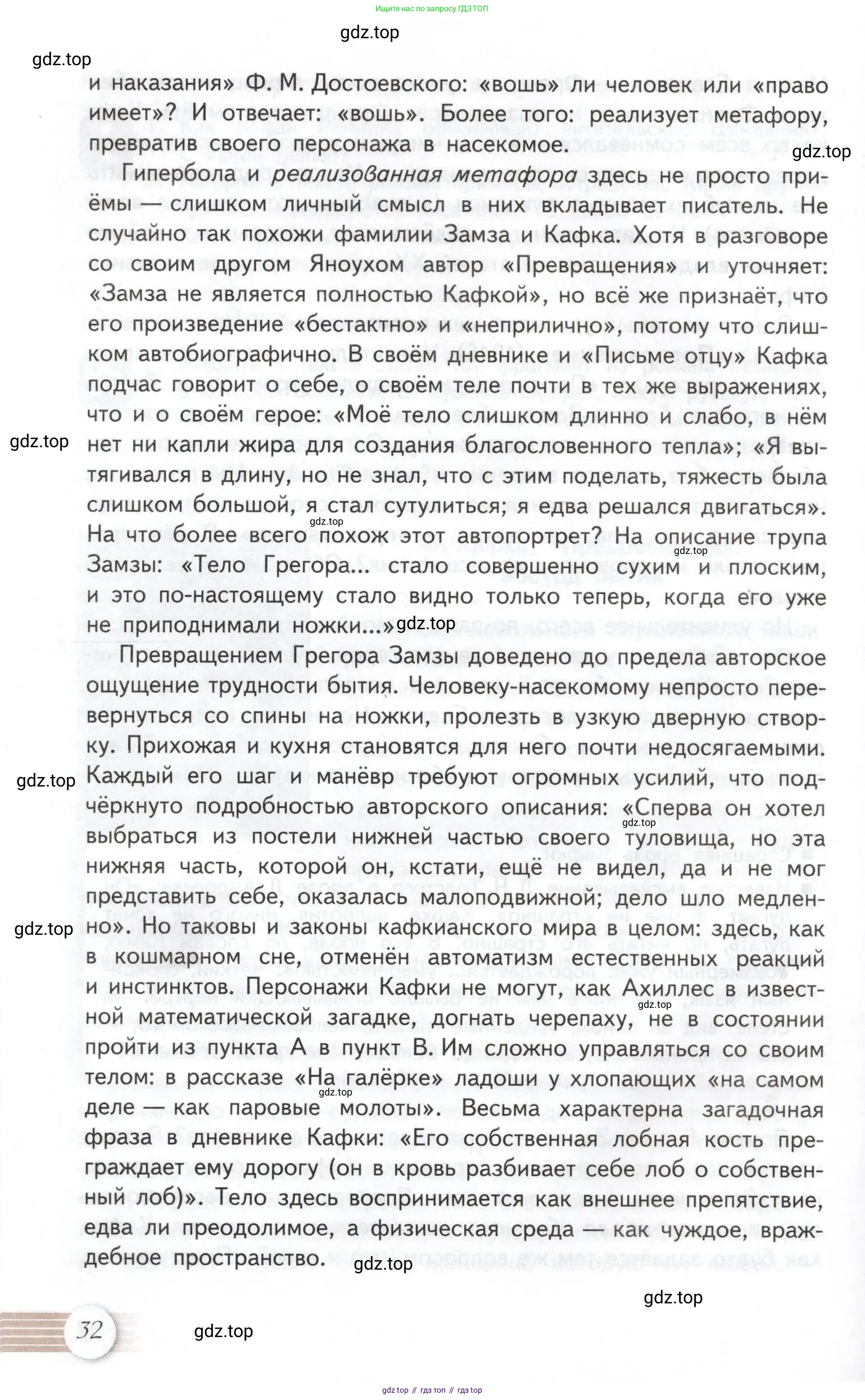 Литература, 11 класс Учебник, авторы: Михайлов Олег Николаевич, Шайтанов Игорь Олегович, Чалмаев Виктор Андреевич, Смирнова Людмила Алексеевна, Турков Андрей Михайлович, Журавлев Виктор Петрович, Марченко Алла Максимовна, Михайлов Александр Алексеевич, Белая Галина Анреевна, Свердлов Михаил Игоревич, издательство Просвещение, Москва, 2019, бирюзового цвета, Часть 1, страница 32
