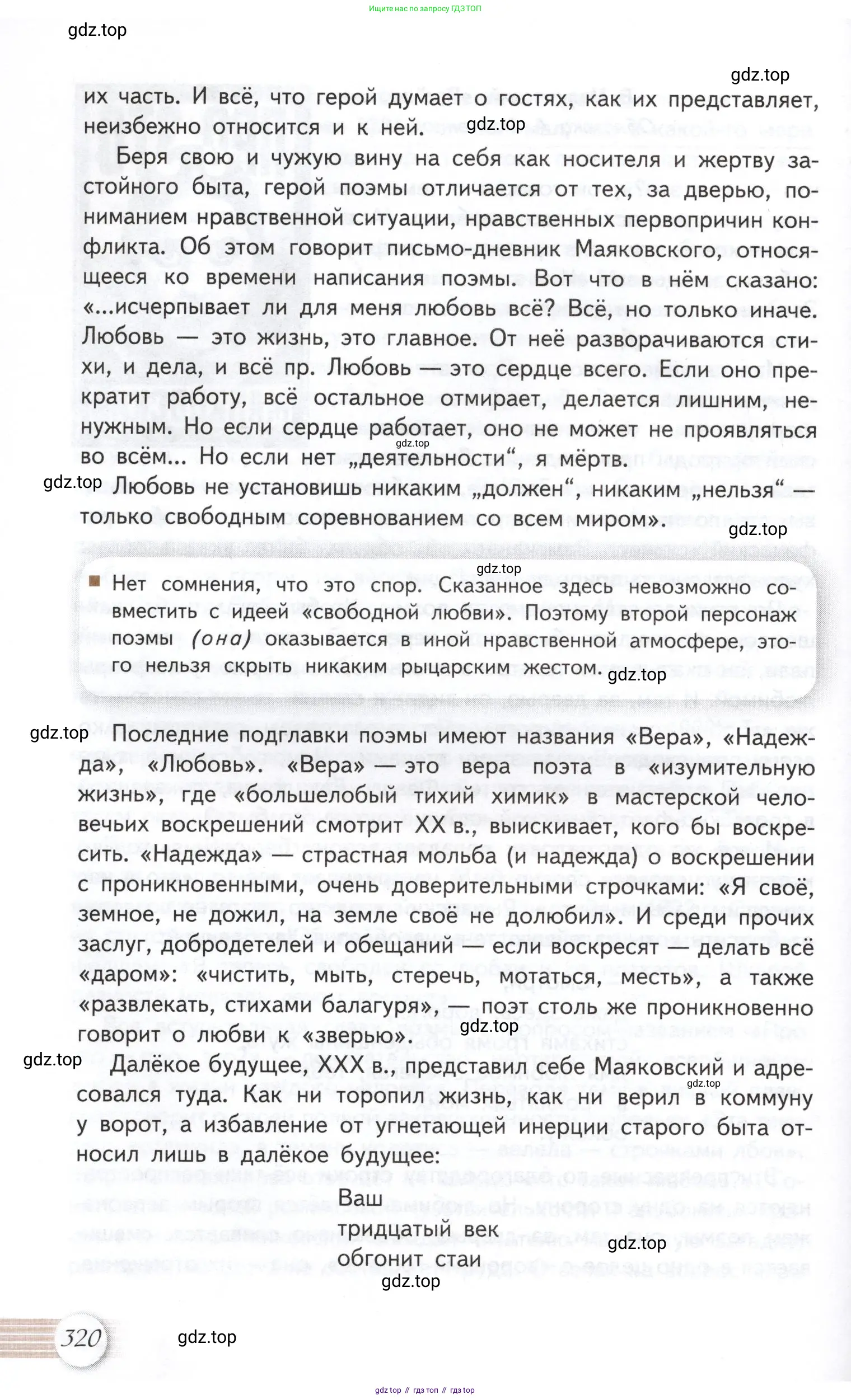 Литература, 11 класс Учебник, авторы: Михайлов Олег Николаевич, Шайтанов Игорь Олегович, Чалмаев Виктор Андреевич, Смирнова Людмила Алексеевна, Турков Андрей Михайлович, Журавлев Виктор Петрович, Марченко Алла Максимовна, Михайлов Александр Алексеевич, Белая Галина Анреевна, Свердлов Михаил Игоревич, издательство Просвещение, Москва, 2019, бирюзового цвета, Часть 2, страница 320