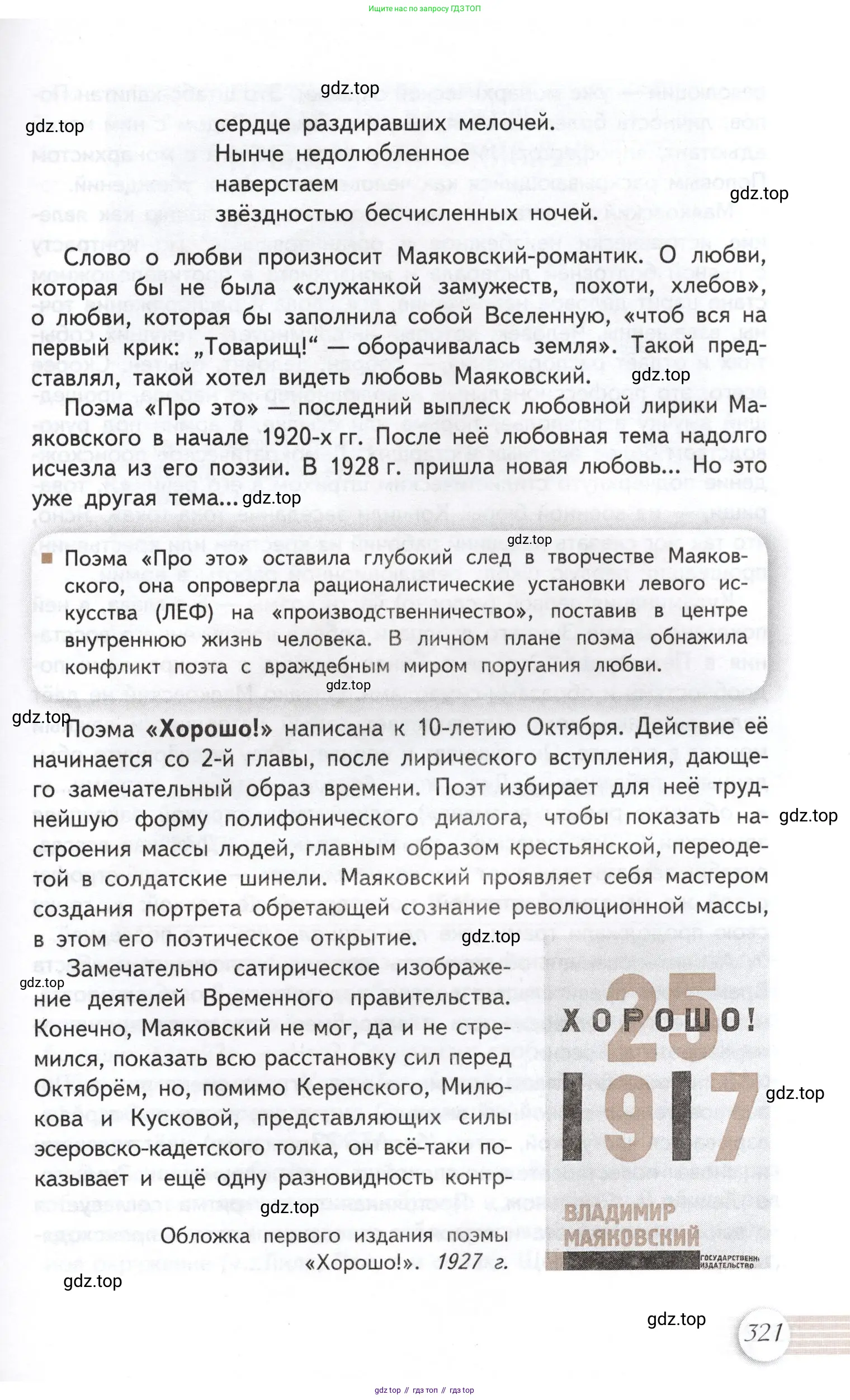 Литература, 11 класс Учебник, авторы: Михайлов Олег Николаевич, Шайтанов Игорь Олегович, Чалмаев Виктор Андреевич, Смирнова Людмила Алексеевна, Турков Андрей Михайлович, Журавлев Виктор Петрович, Марченко Алла Максимовна, Михайлов Александр Алексеевич, Белая Галина Анреевна, Свердлов Михаил Игоревич, издательство Просвещение, Москва, 2019, бирюзового цвета, Часть 1, страница 321