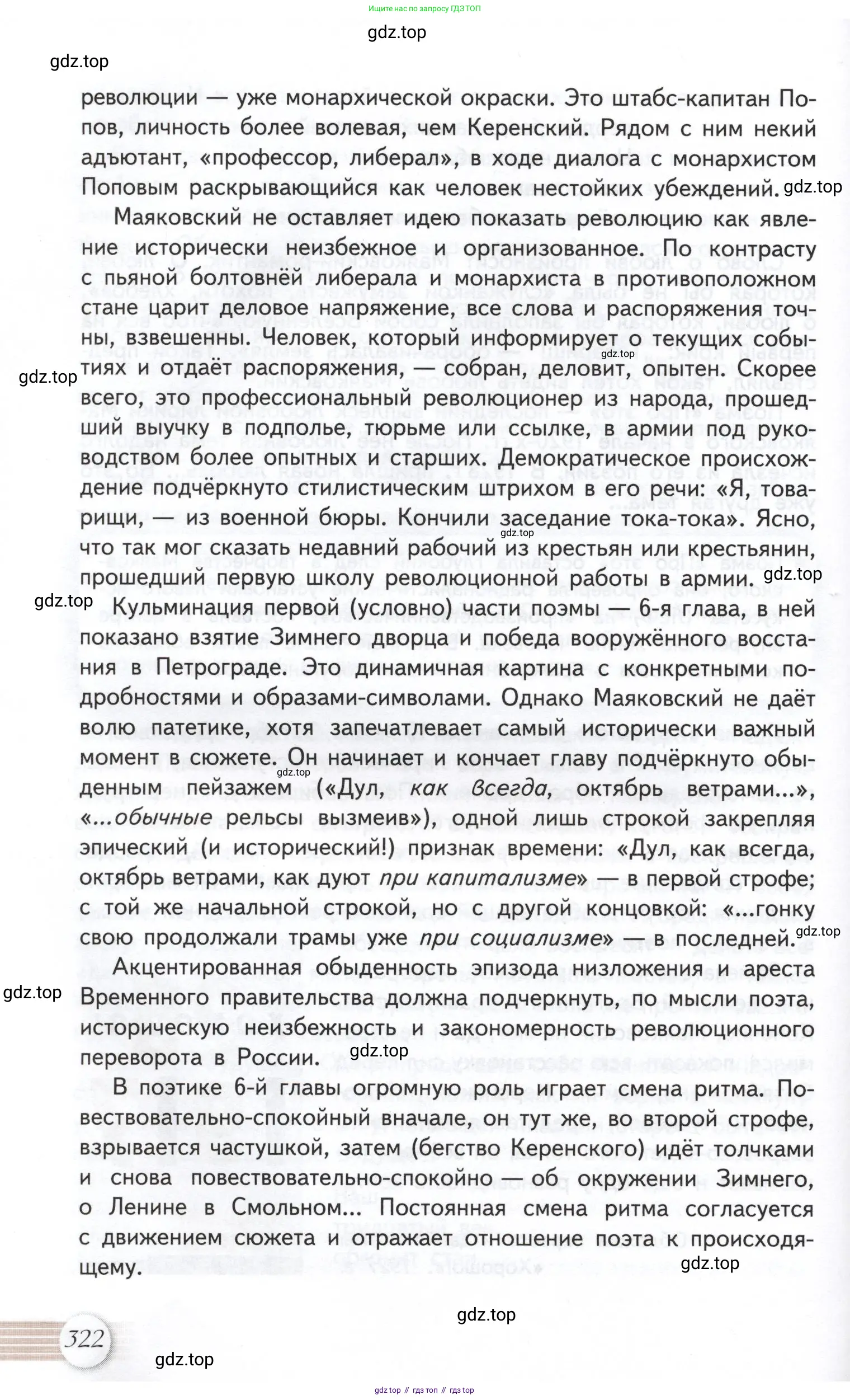 Литература, 11 класс Учебник, авторы: Михайлов Олег Николаевич, Шайтанов Игорь Олегович, Чалмаев Виктор Андреевич, Смирнова Людмила Алексеевна, Турков Андрей Михайлович, Журавлев Виктор Петрович, Марченко Алла Максимовна, Михайлов Александр Алексеевич, Белая Галина Анреевна, Свердлов Михаил Игоревич, издательство Просвещение, Москва, 2019, бирюзового цвета, Часть 2, страница 322